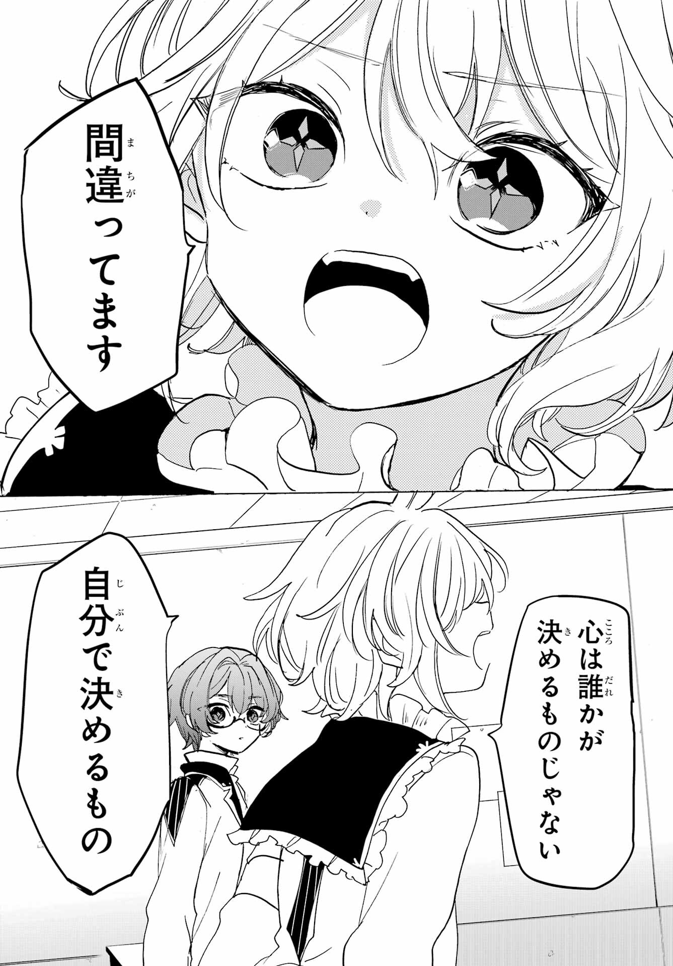 Romancing Apoptosis Dool: Sartain In Love Chapter 28 page 7 - nihonkuni.com