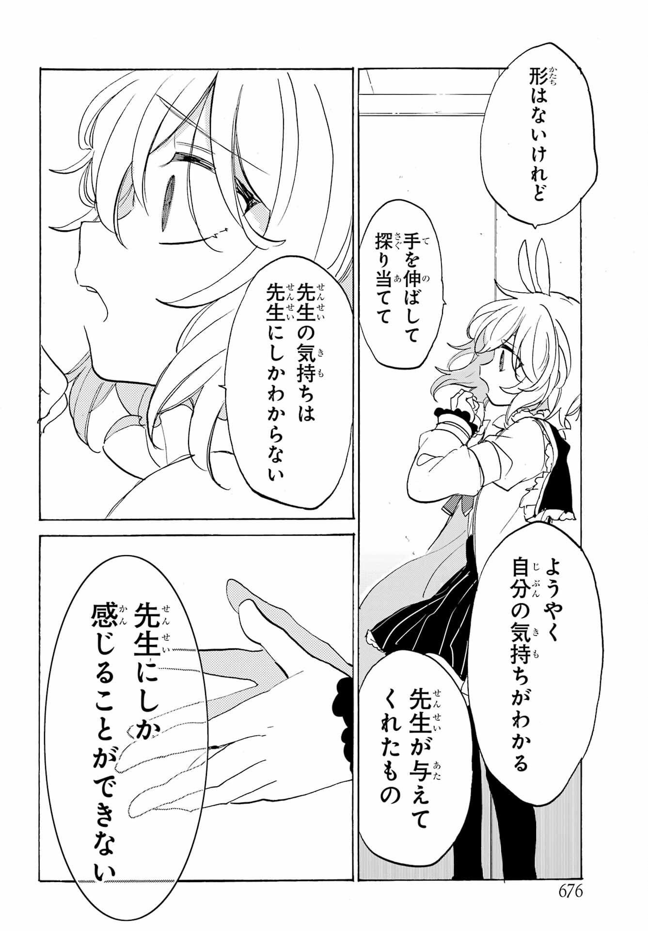 Romancing Apoptosis Dool: Sartain In Love Chapter 28 page 8 - nihonkuni.com