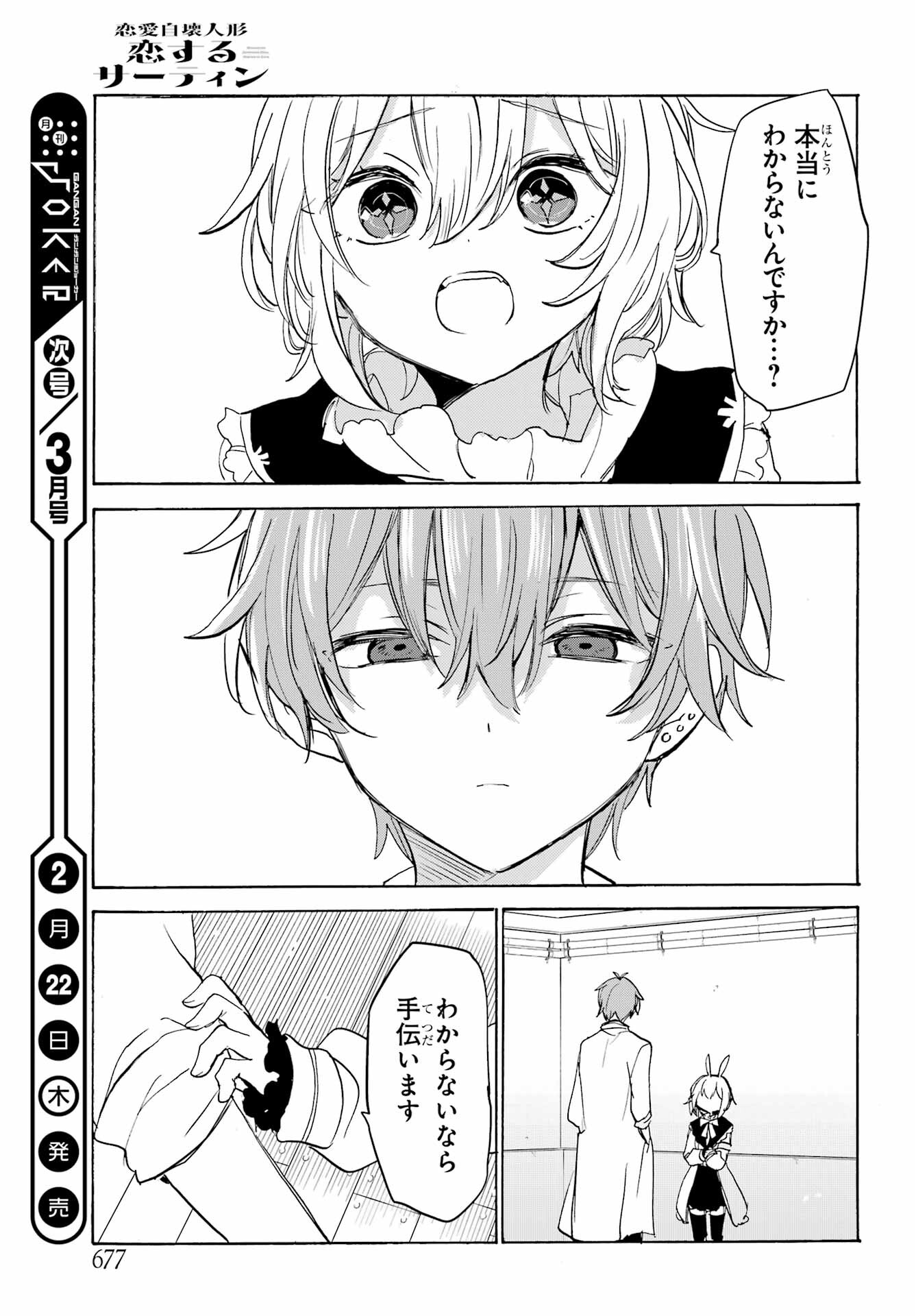 Romancing Apoptosis Dool: Sartain In Love Chapter 28 page 9 - nihonkuni.com