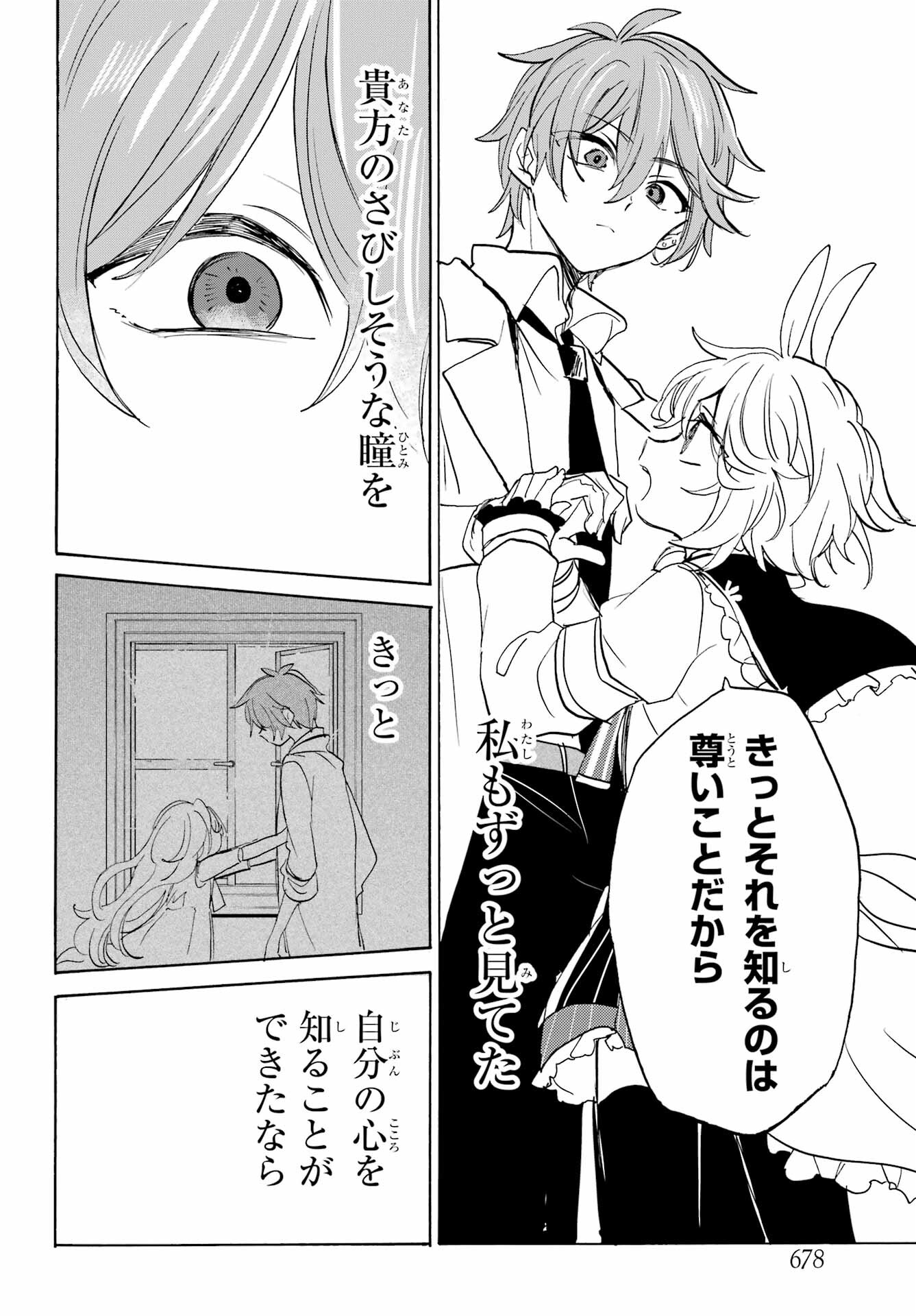 Romancing Apoptosis Dool: Sartain In Love Chapter 28 page 10 - nihonkuni.com