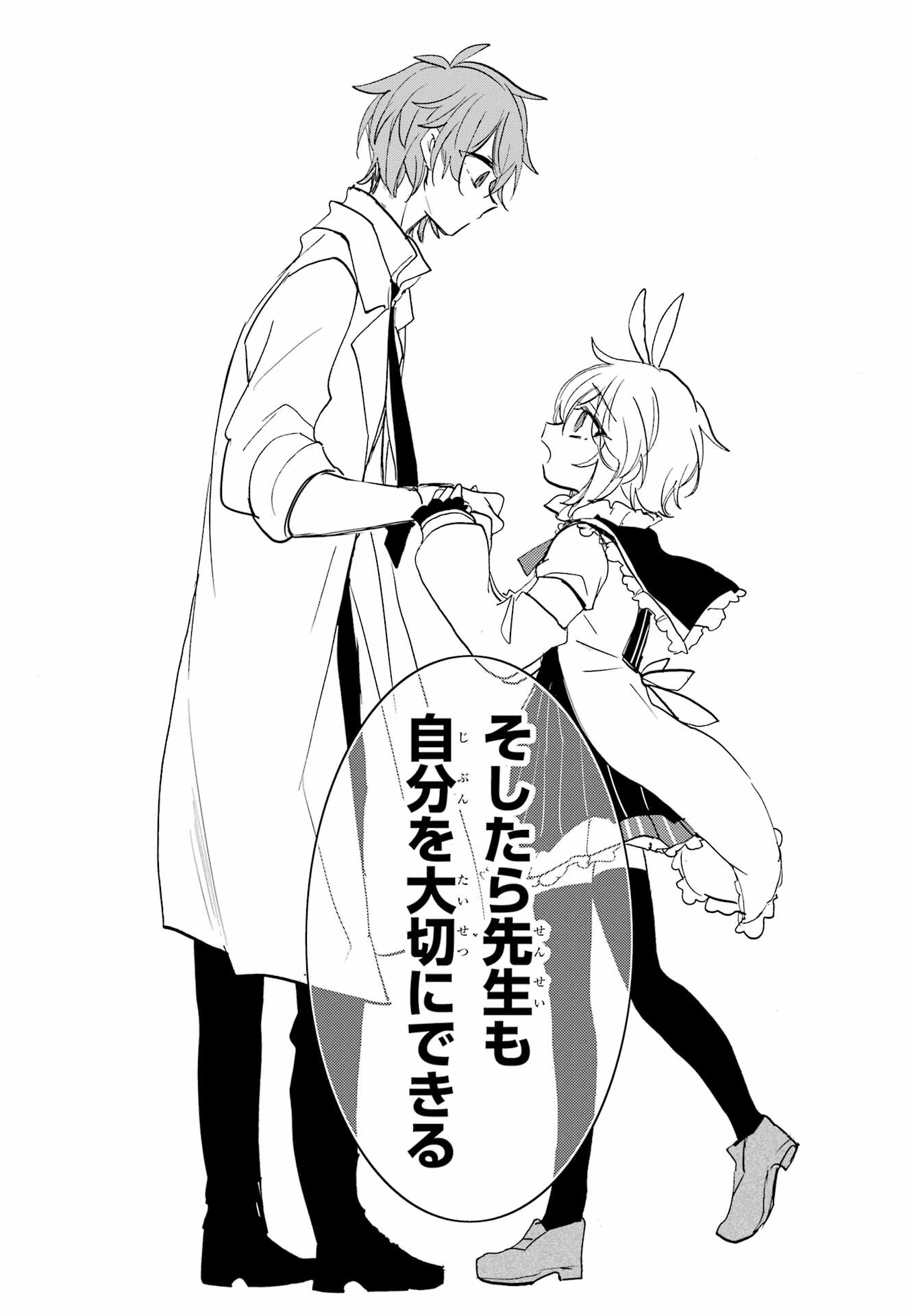 Romancing Apoptosis Dool: Sartain In Love Chapter 28 page 11 - nihonkuni.com