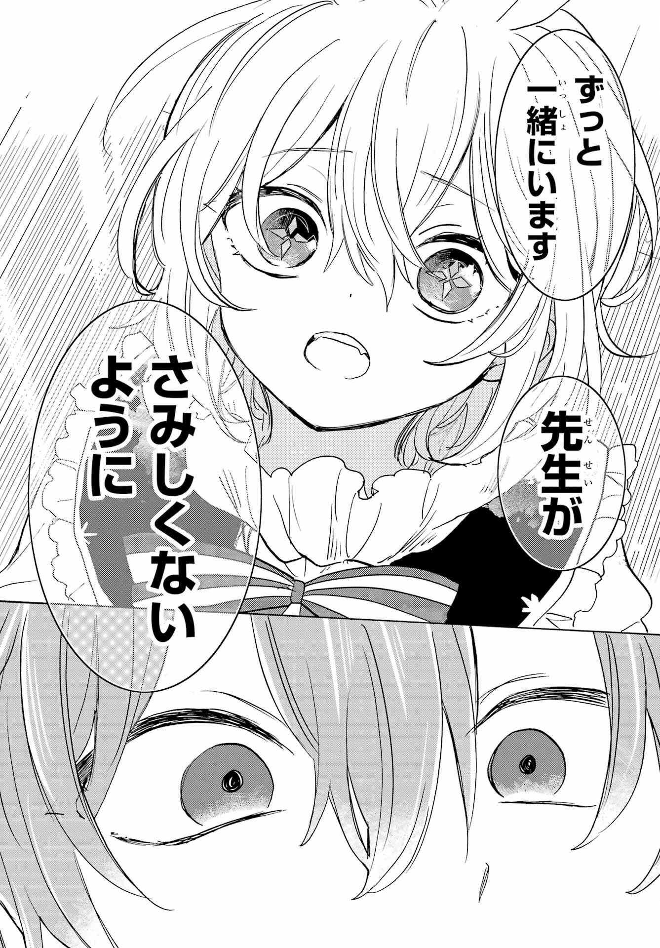 Romancing Apoptosis Dool: Sartain In Love Chapter 28 page 12 - nihonkuni.com