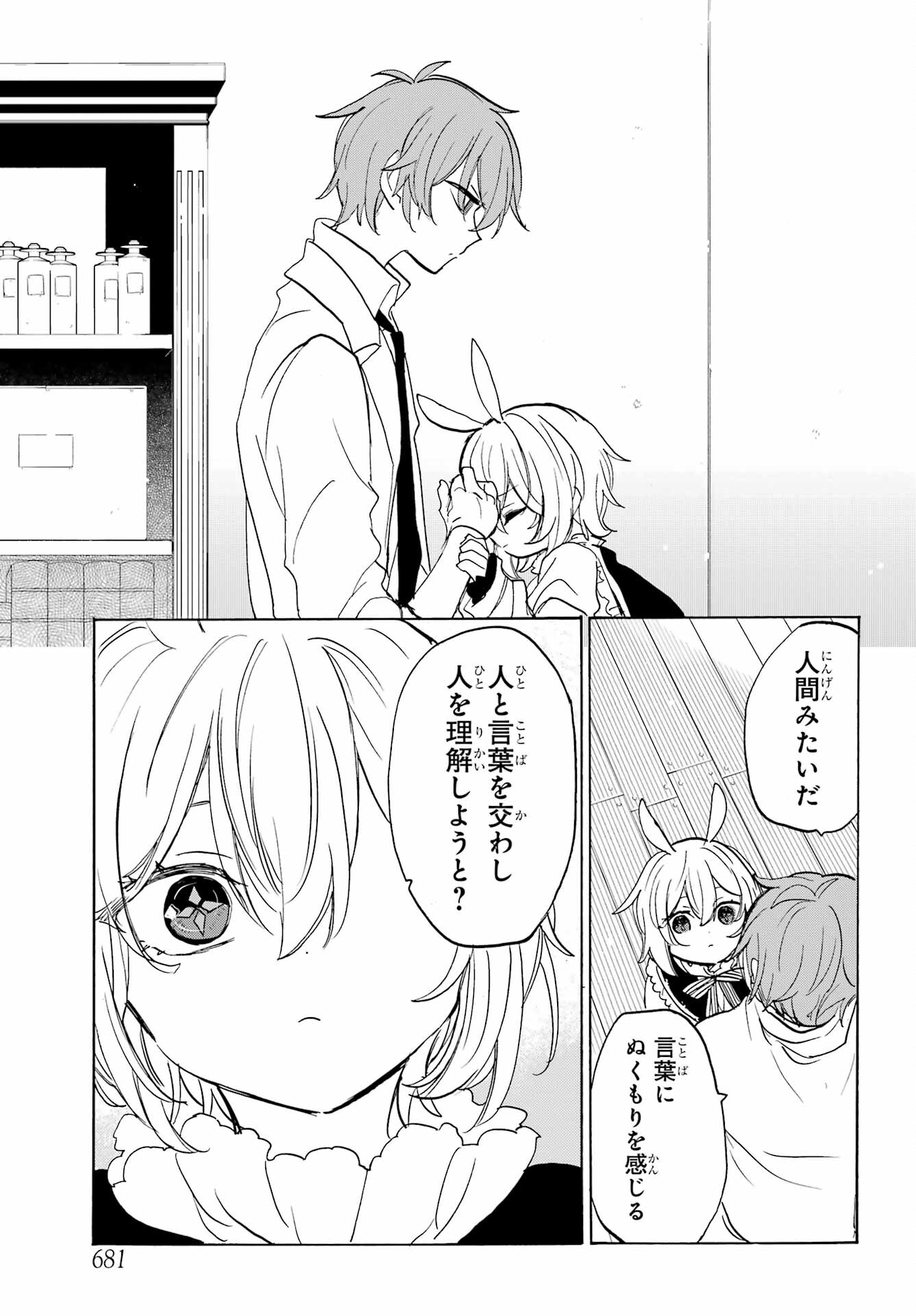 Romancing Apoptosis Dool: Sartain In Love Chapter 28 page 13 - nihonkuni.com