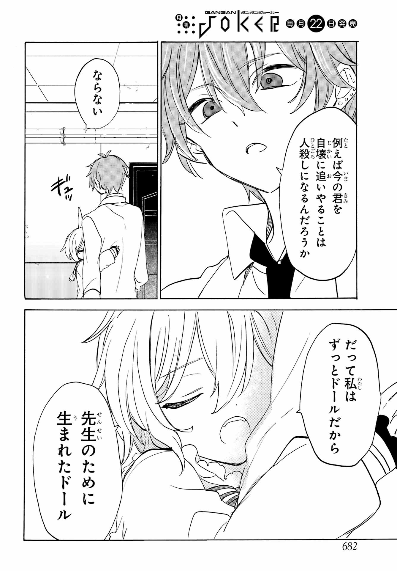 Romancing Apoptosis Dool: Sartain In Love Chapter 28 page 14 - nihonkuni.com