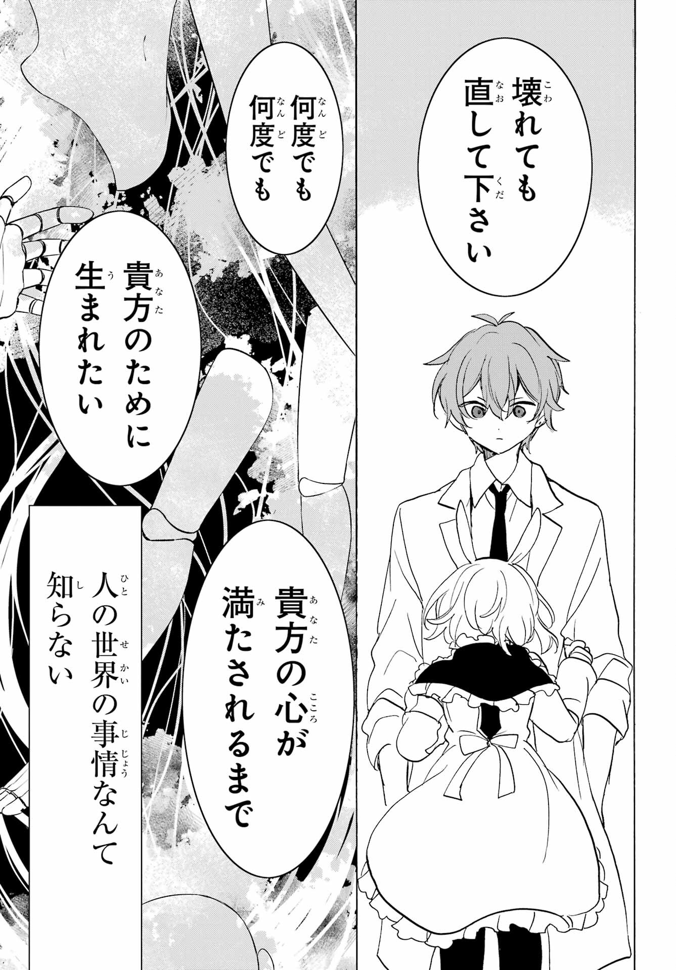 Romancing Apoptosis Dool: Sartain In Love Chapter 28 page 15 - nihonkuni.com