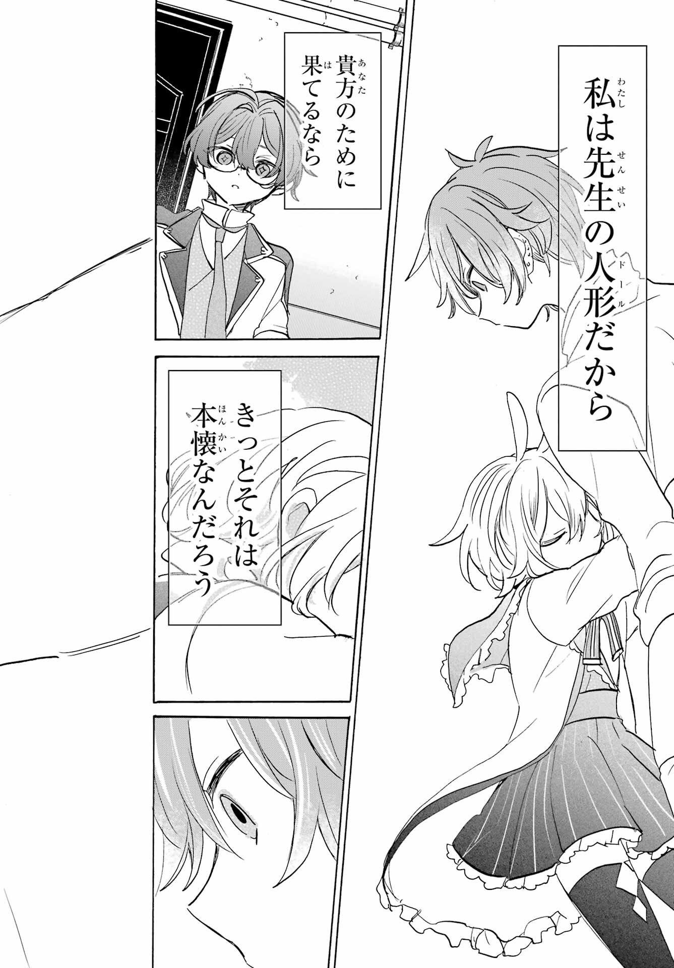 Romancing Apoptosis Dool: Sartain In Love Chapter 28 page 16 - nihonkuni.com