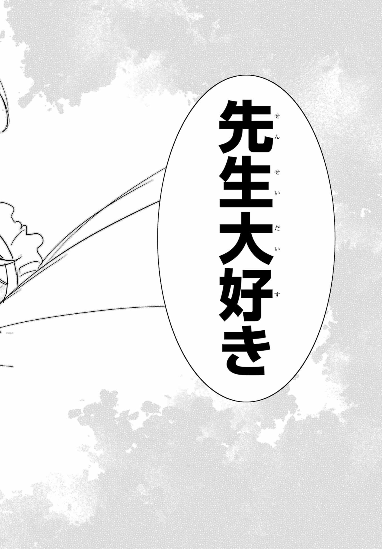Romancing Apoptosis Dool: Sartain In Love Chapter 28 page 18 - nihonkuni.com
