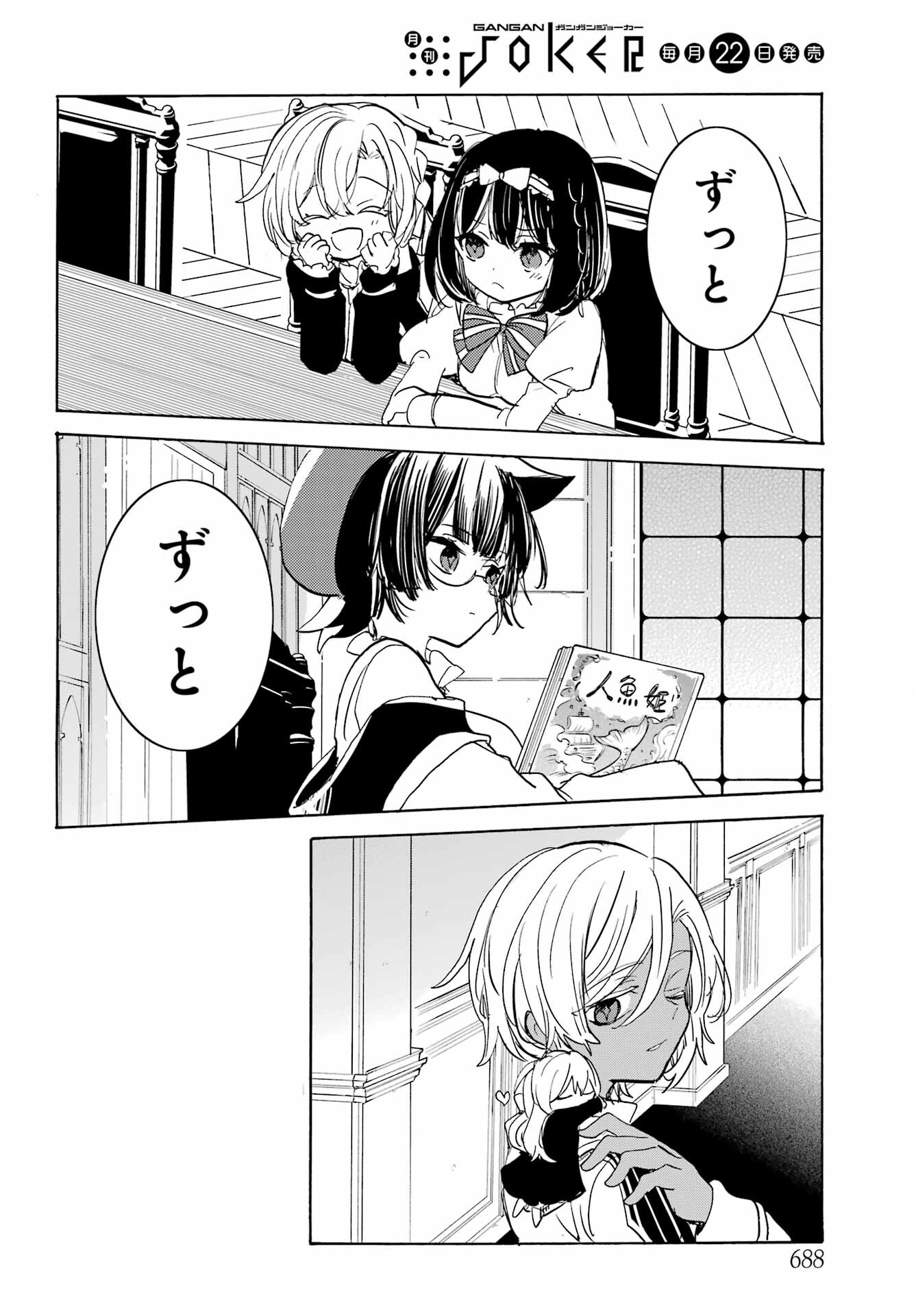 Romancing Apoptosis Dool: Sartain In Love Chapter 28 page 20 - nihonkuni.com