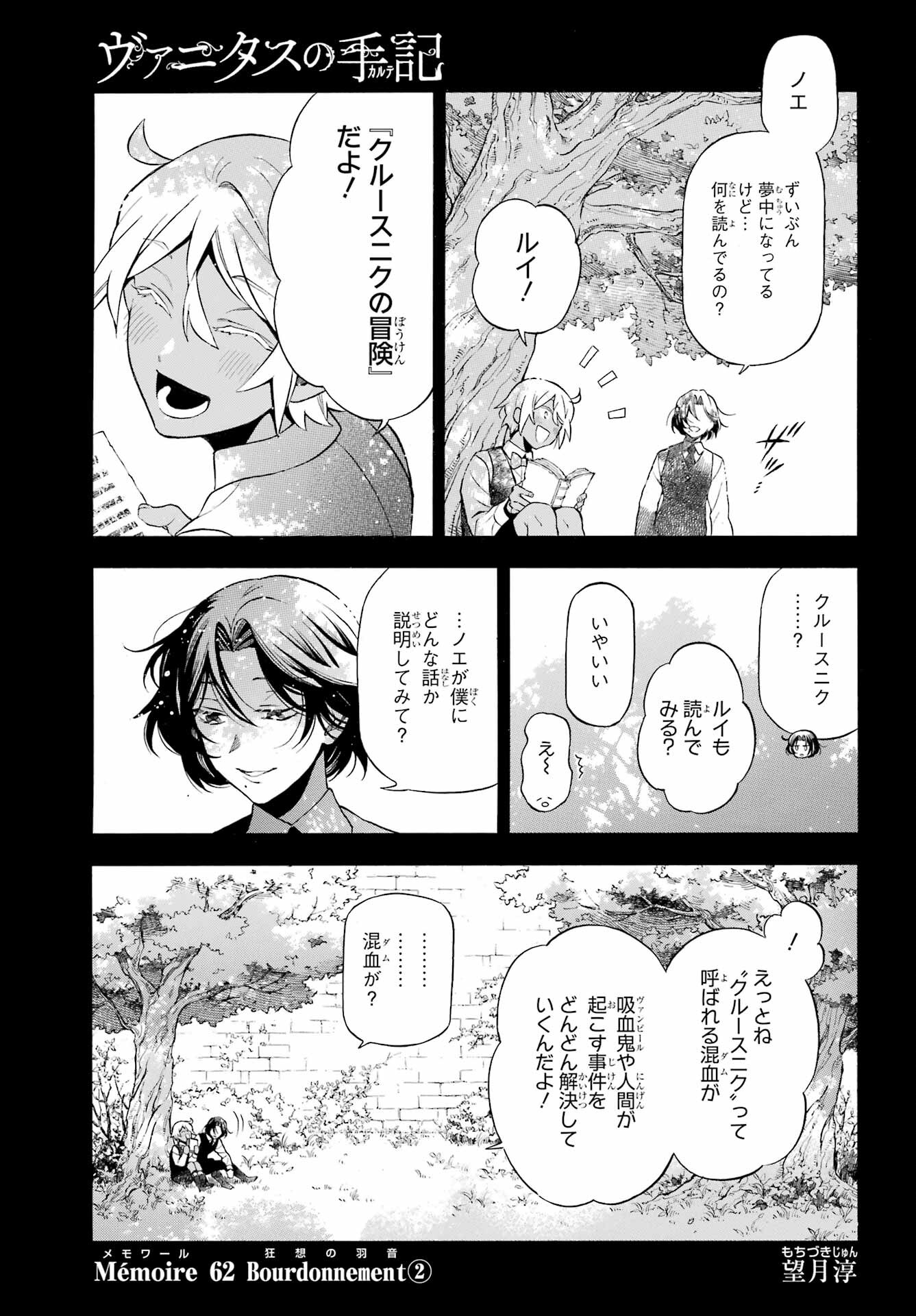 VANITAS NO SHUKI Chapter 62.2 - Page 2