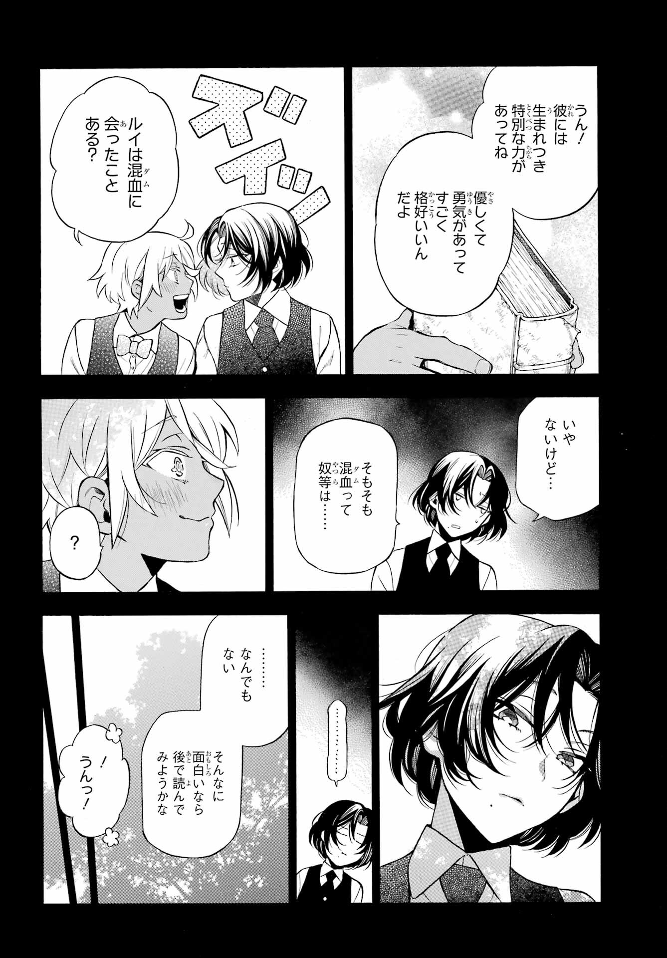 VANITAS NO SHUKI Chapter 62.2 - Page 3