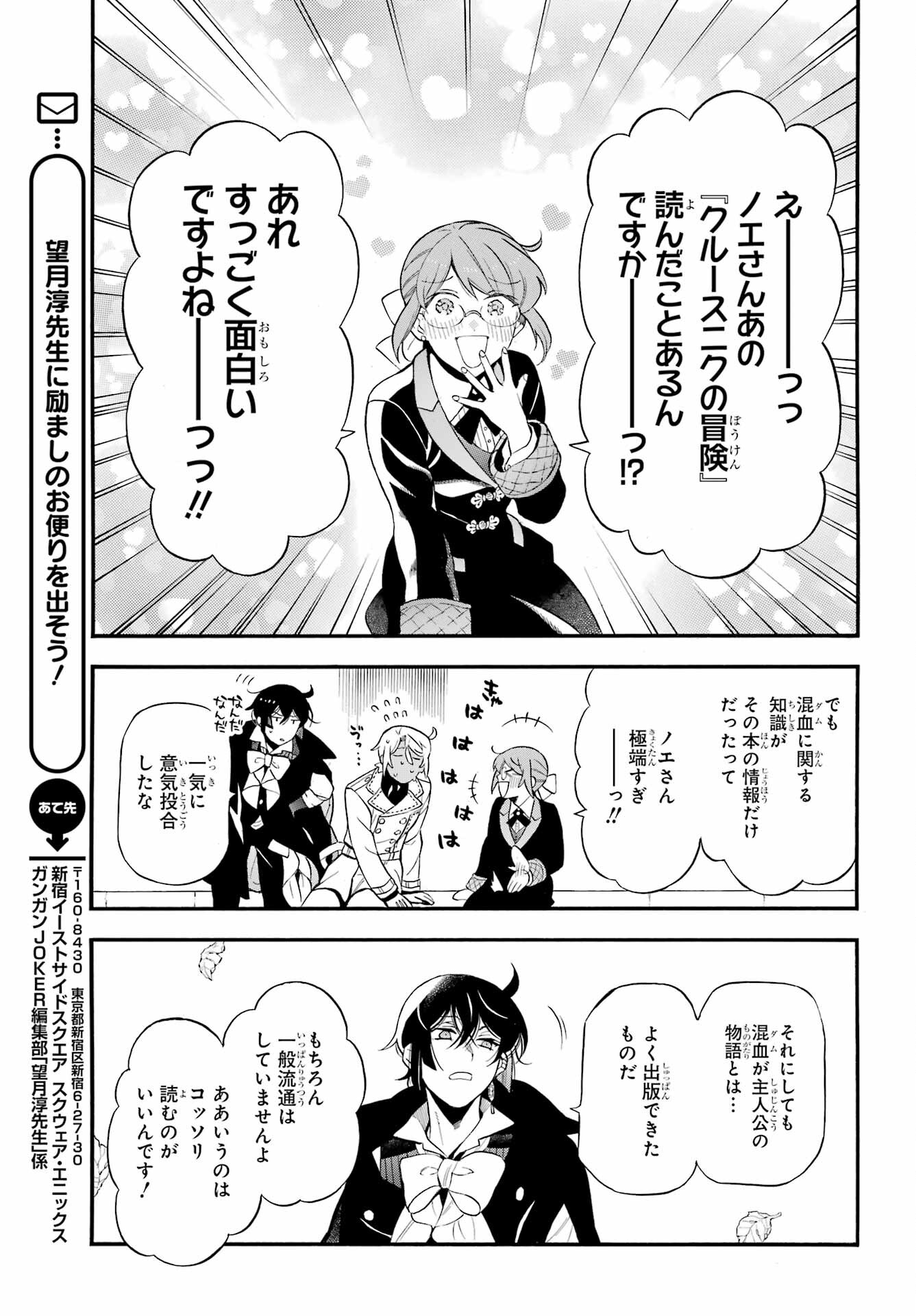 VANITAS NO SHUKI Chapter 62.2 - Page 4