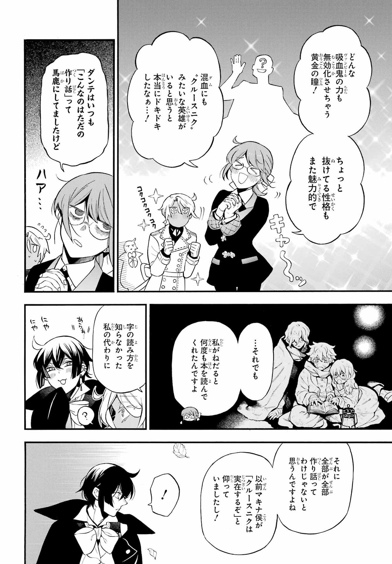 VANITAS NO SHUKI Chapter 62.2 - Page 5