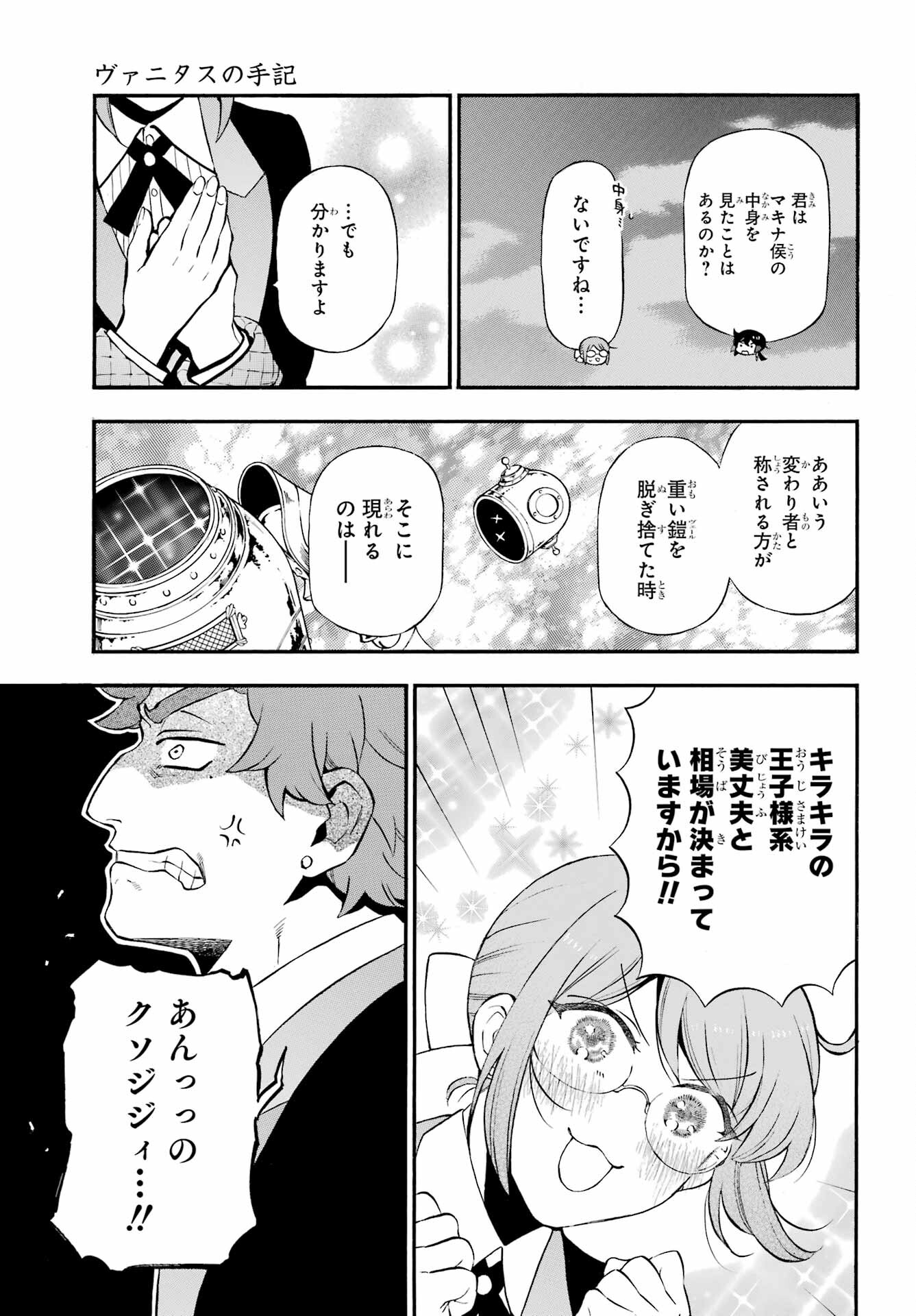 VANITAS NO SHUKI Chapter 62.2 - Page 6