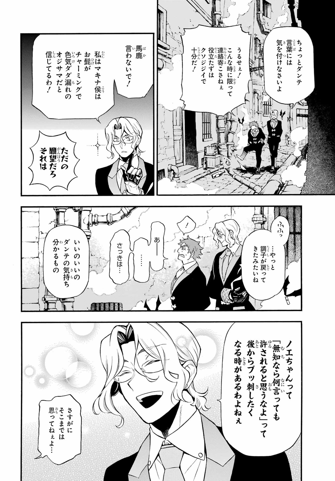 VANITAS NO SHUKI Chapter 62.2 - Page 7