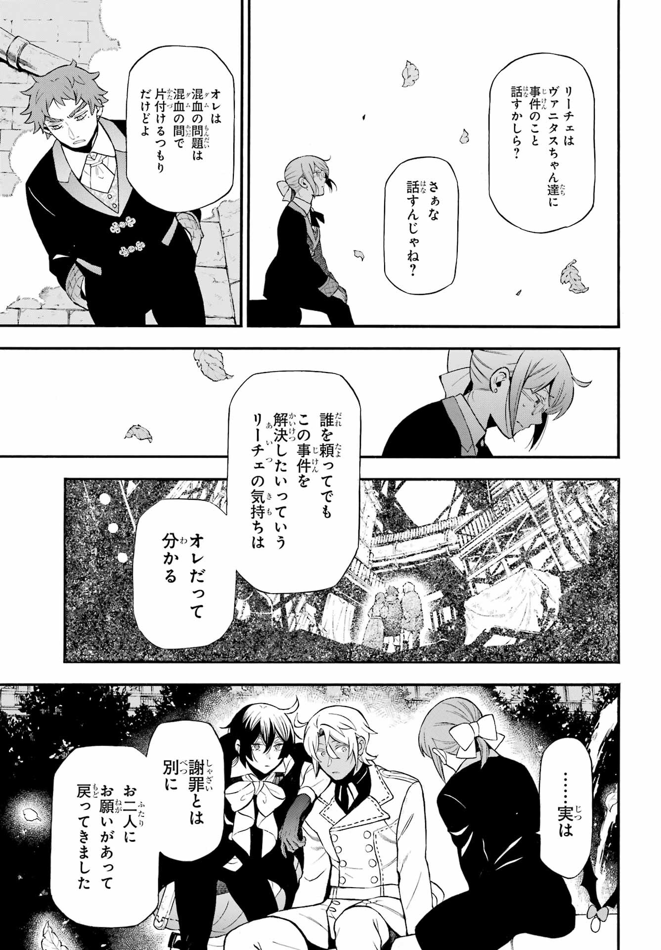 VANITAS NO SHUKI Chapter 62.2 - Page 8