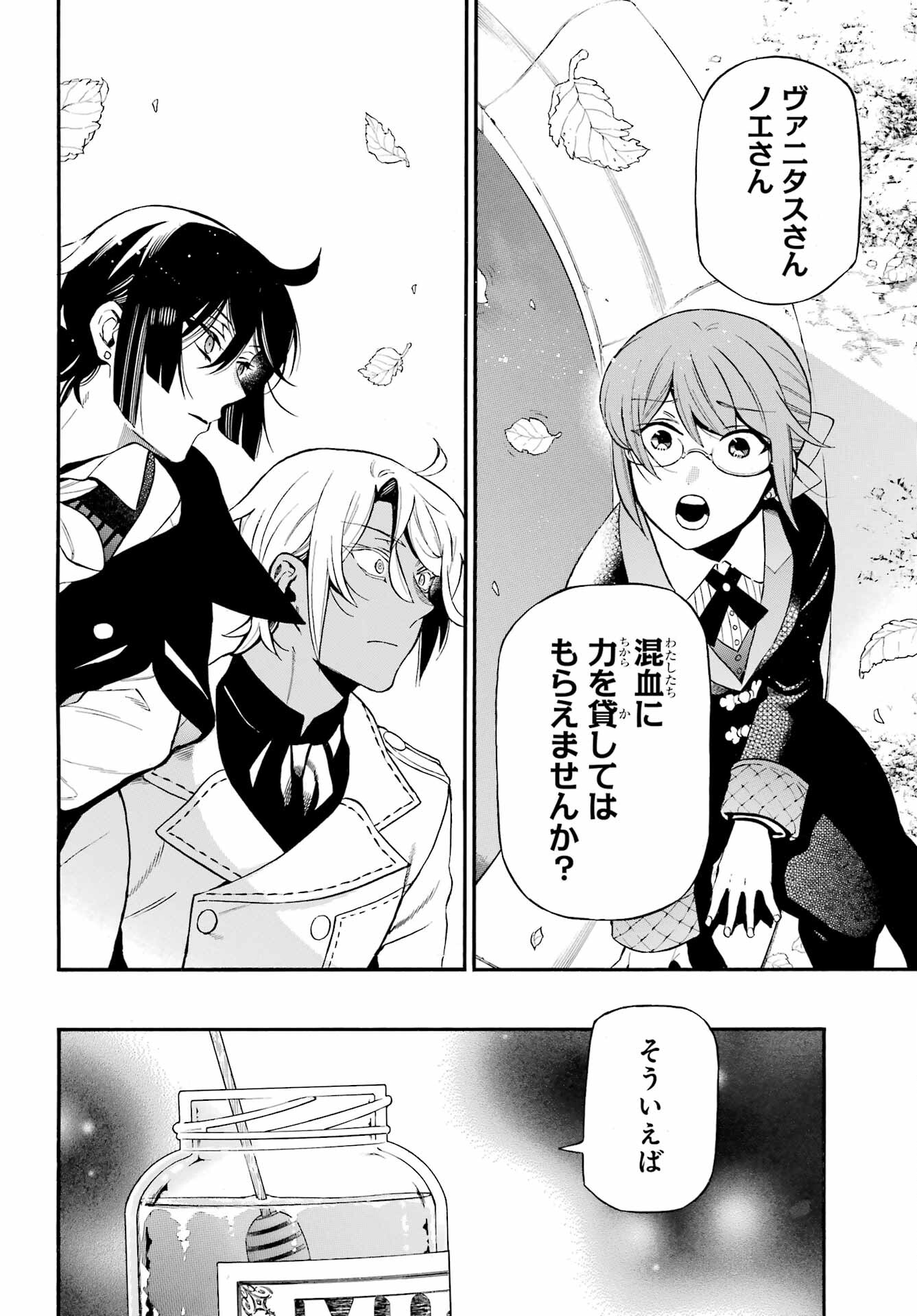 VANITAS NO SHUKI Chapter 62.2 - Page 9