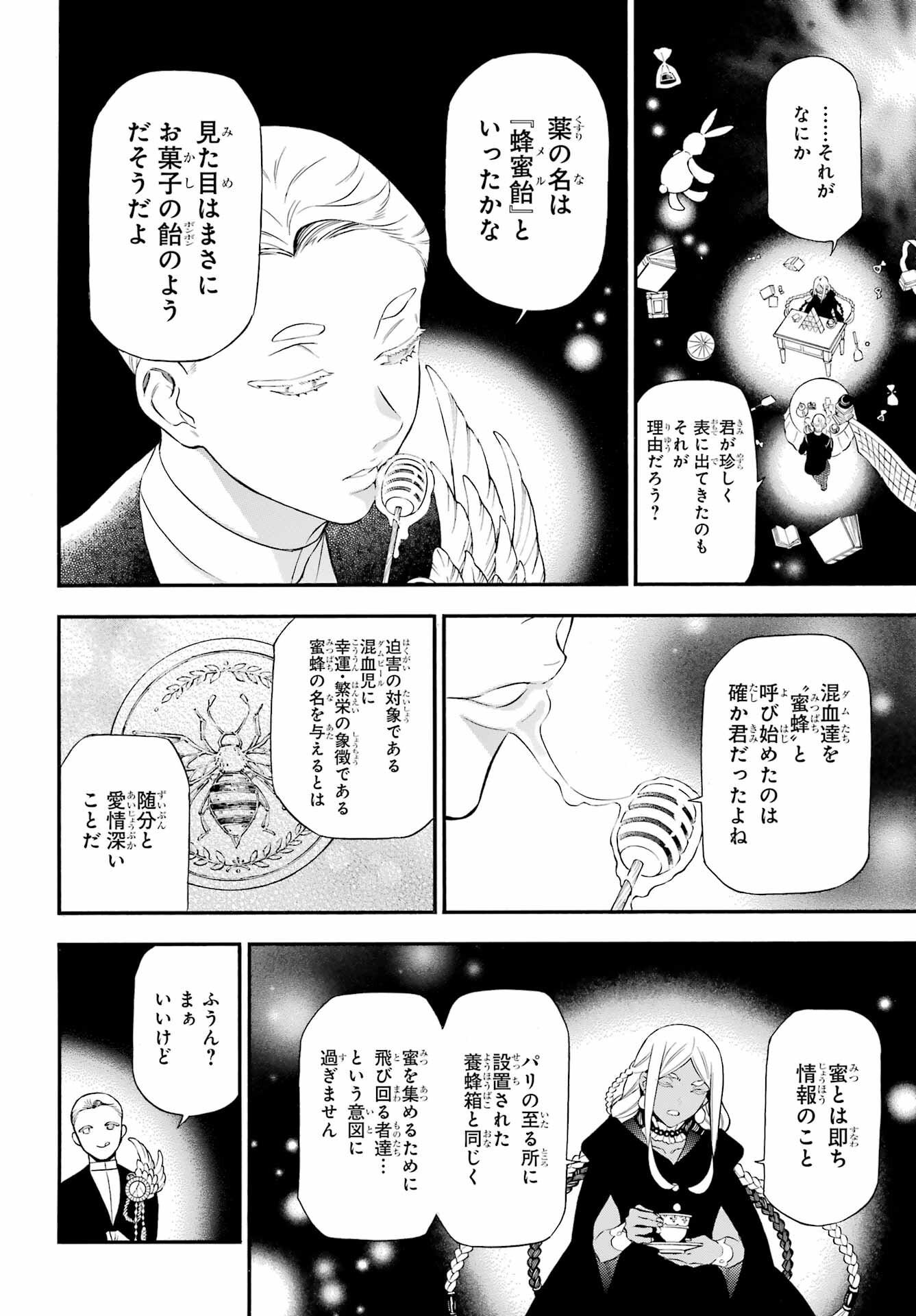 VANITAS NO SHUKI Chapter 62.2 - Page 11