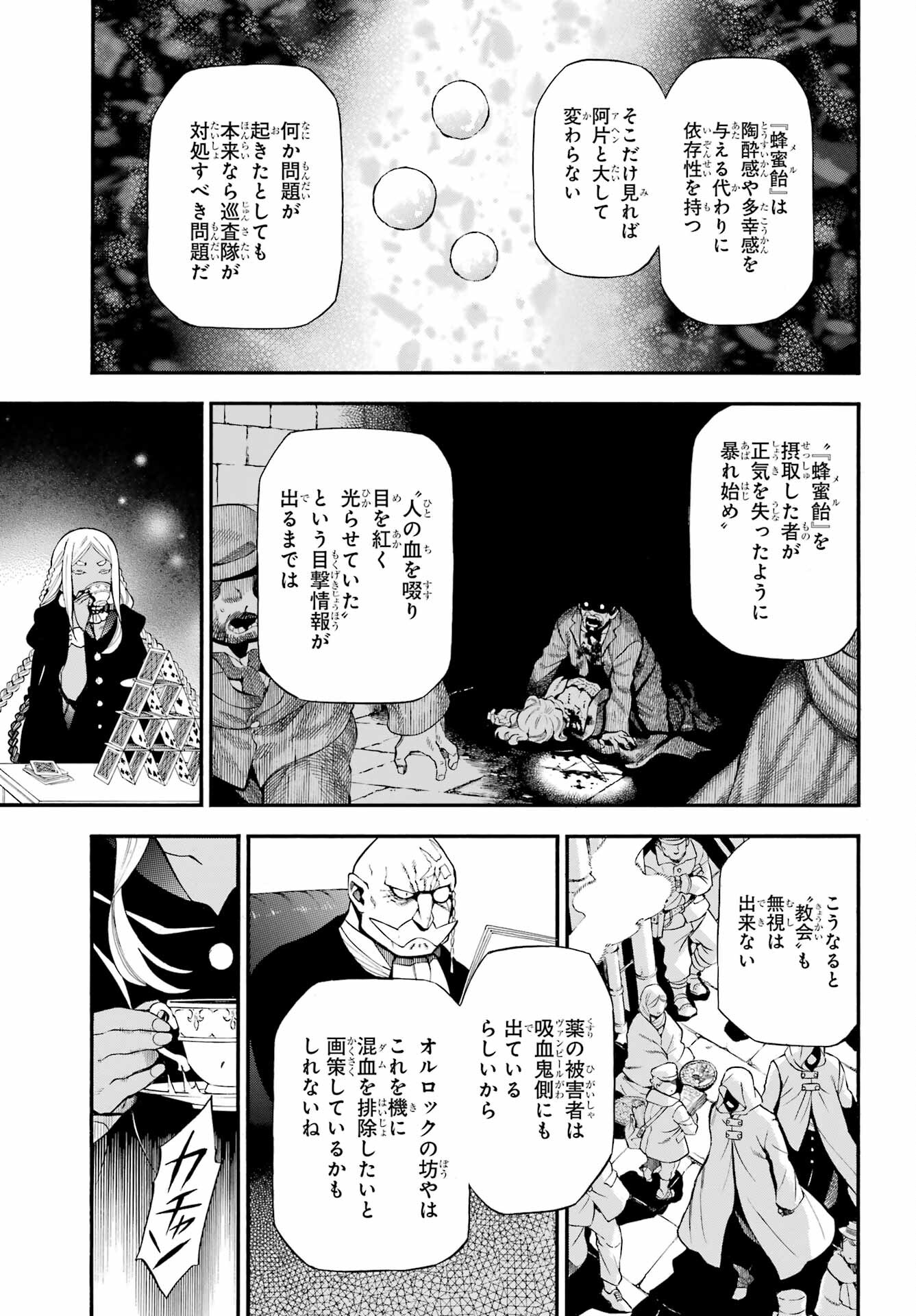 VANITAS NO SHUKI Chapter 62.2 - Page 12
