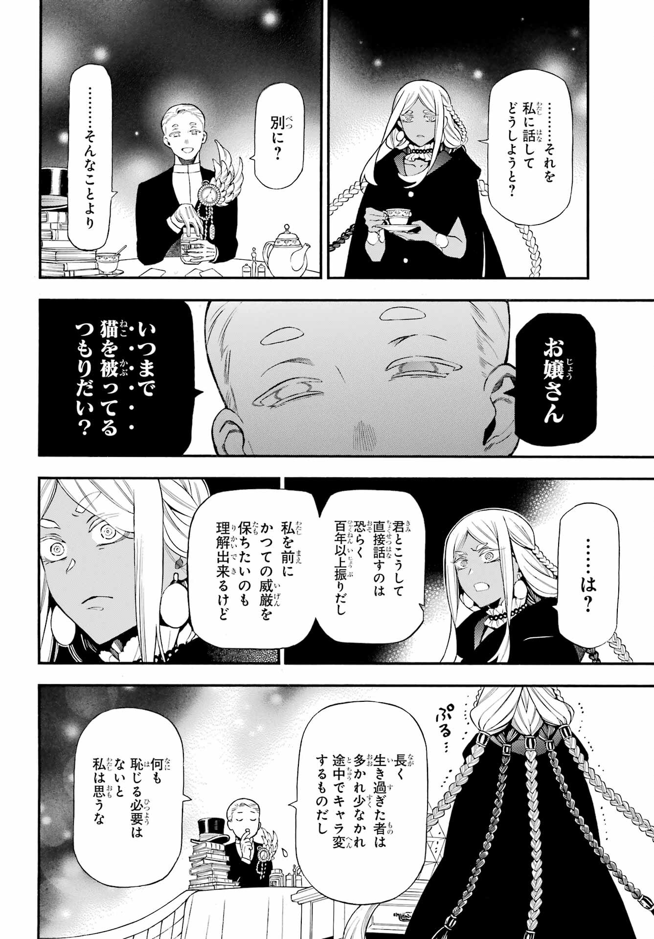 VANITAS NO SHUKI Chapter 62.2 - Page 13