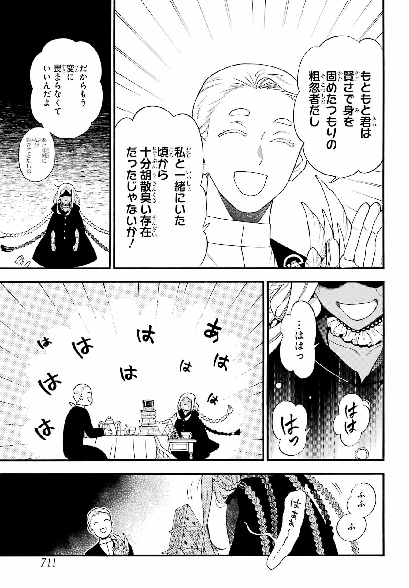 VANITAS NO SHUKI Chapter 62.2 - Page 14