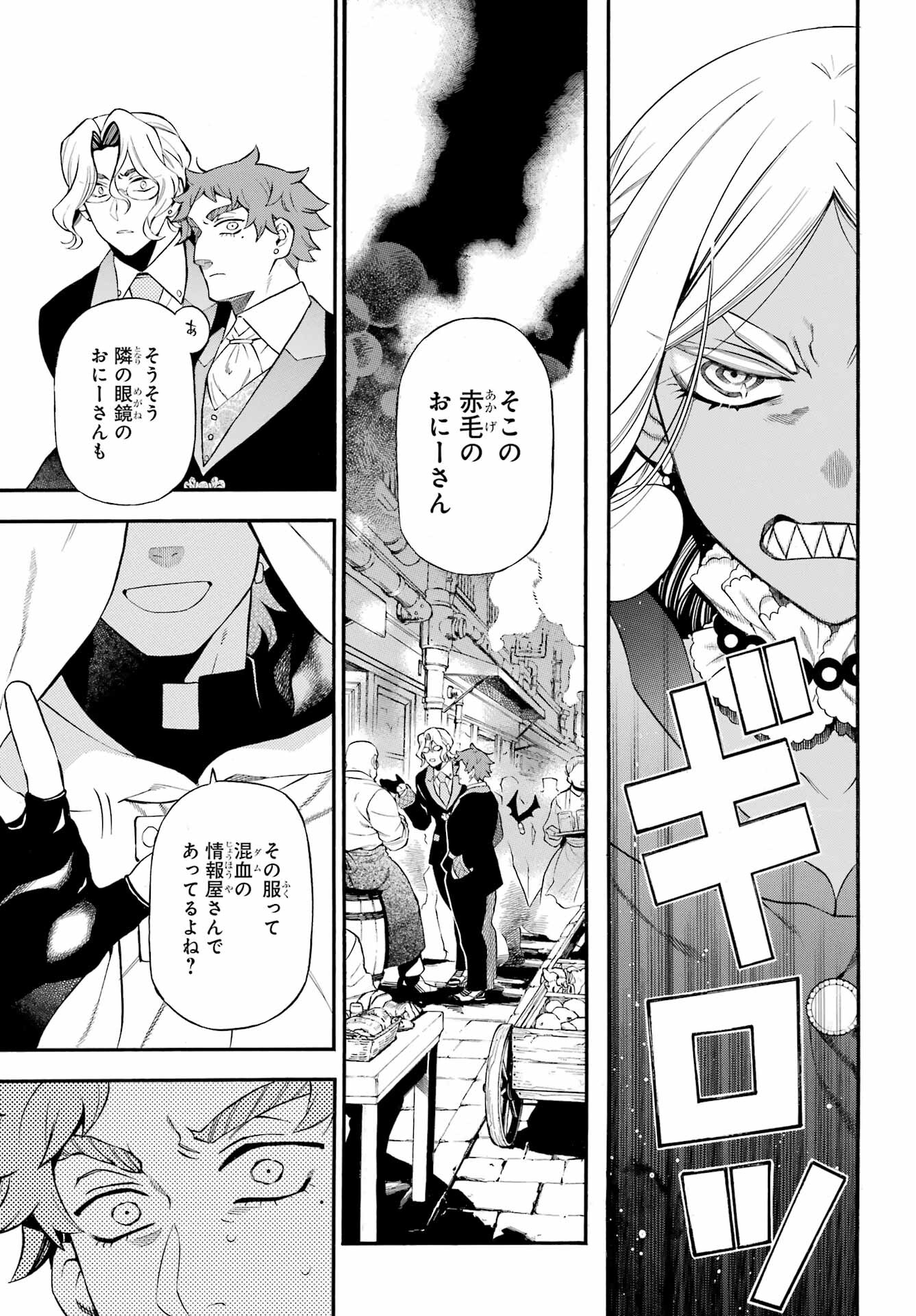 VANITAS NO SHUKI Chapter 62.2 - Page 20