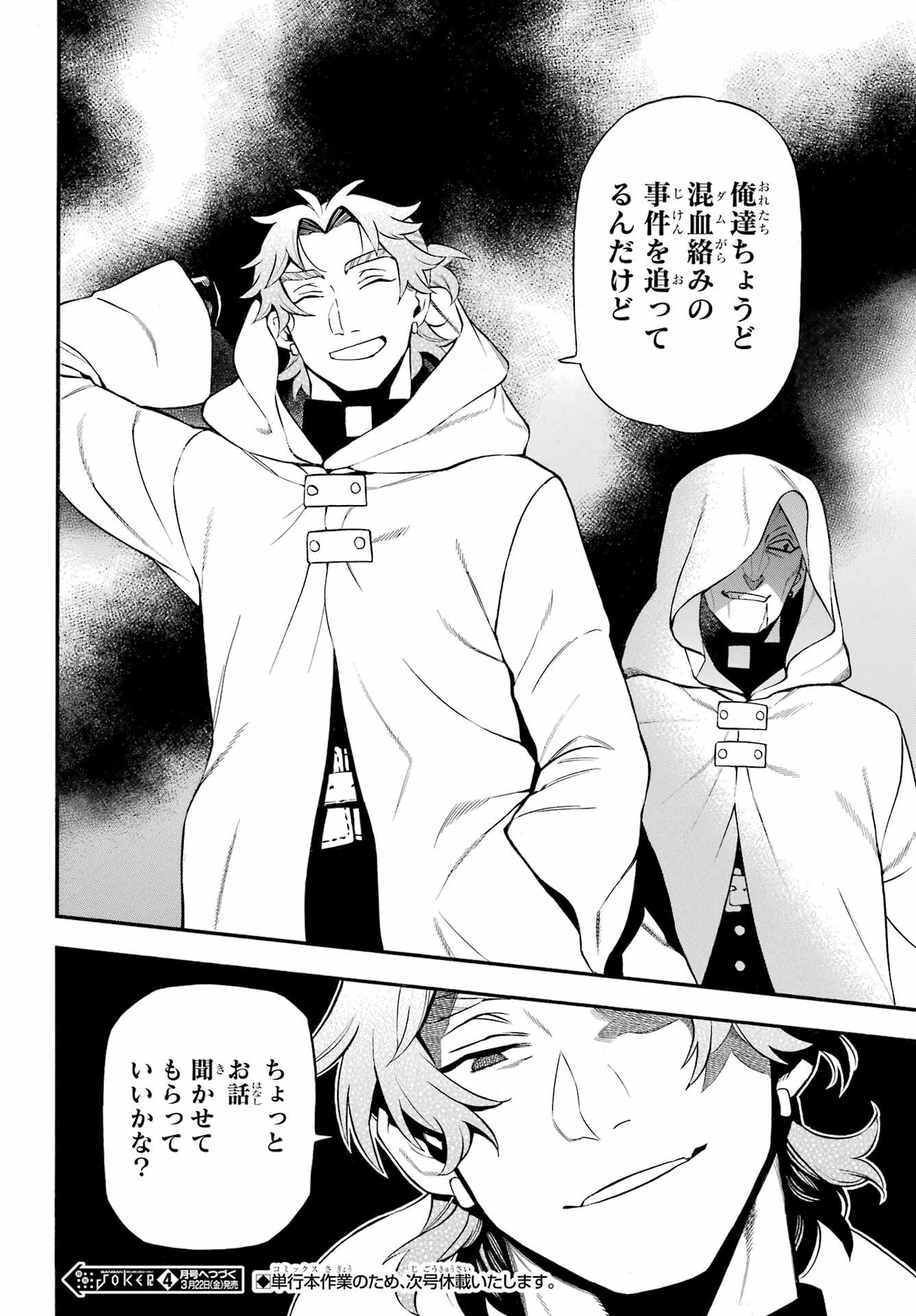 VANITAS NO SHUKI Chapter 62.2 - Page 21