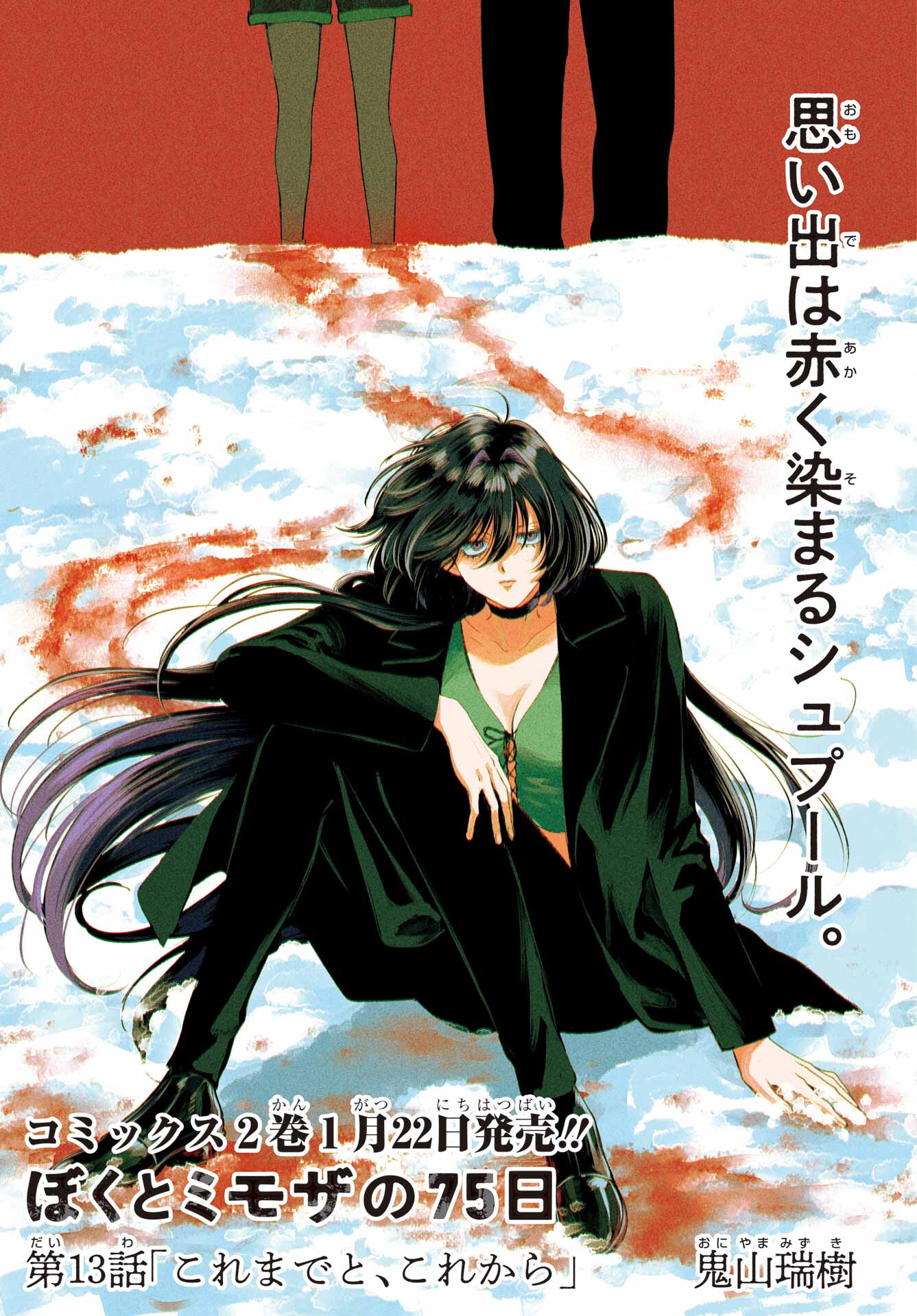 Boku to Mimosa no 75-nichi Chapter 13 page 1 - nihonkuni.com