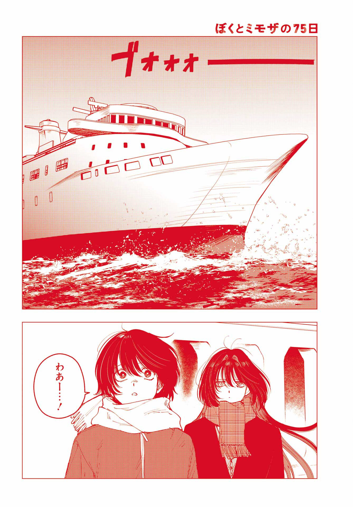 Boku to Mimosa no 75-nichi Chapter 13 page 2 - nihonkuni.com