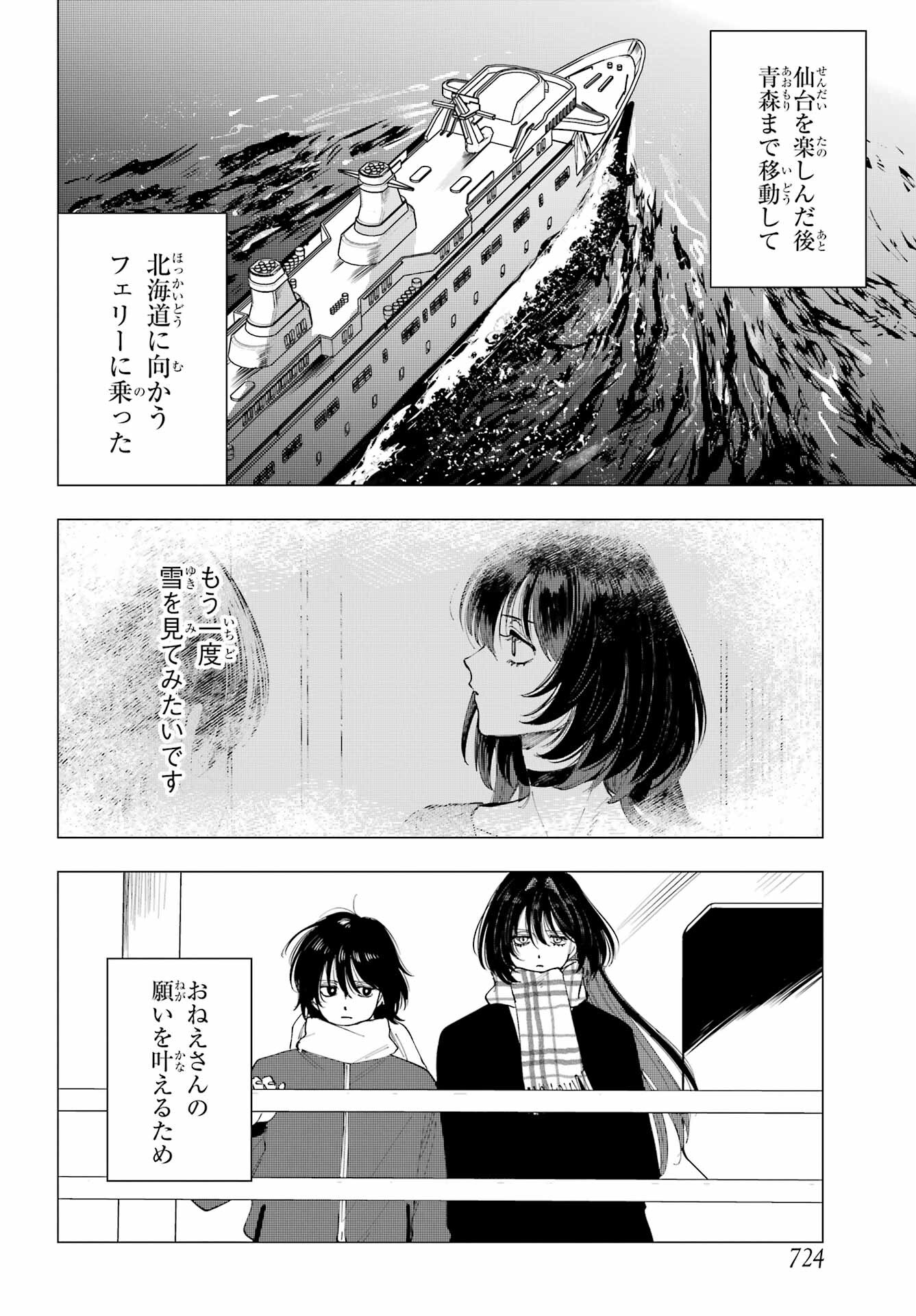 Boku to Mimosa no 75-nichi Chapter 13 page 4 - nihonkuni.com