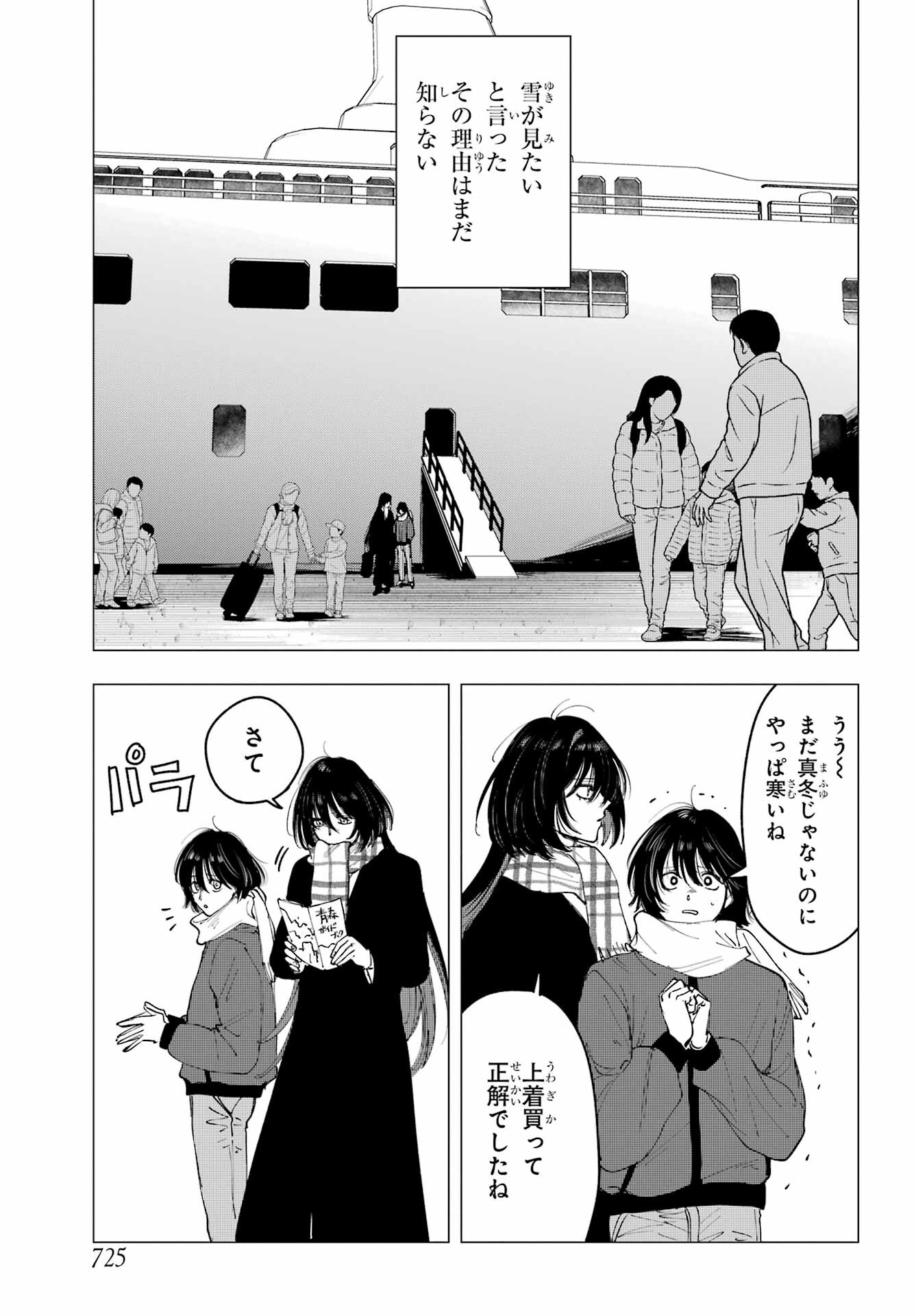 Boku to Mimosa no 75-nichi Chapter 13 page 5 - nihonkuni.com