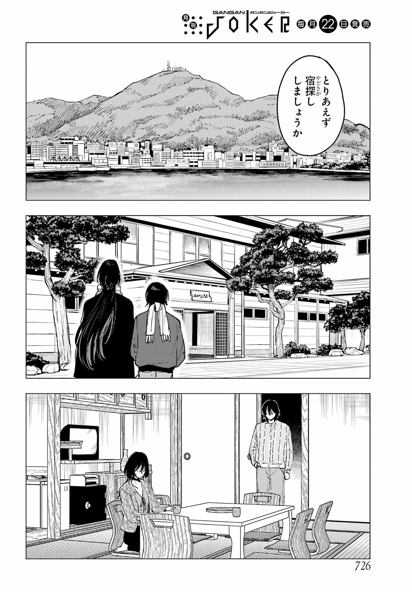 Boku to Mimosa no 75-nichi Chapter 13 page 6 - nihonkuni.com