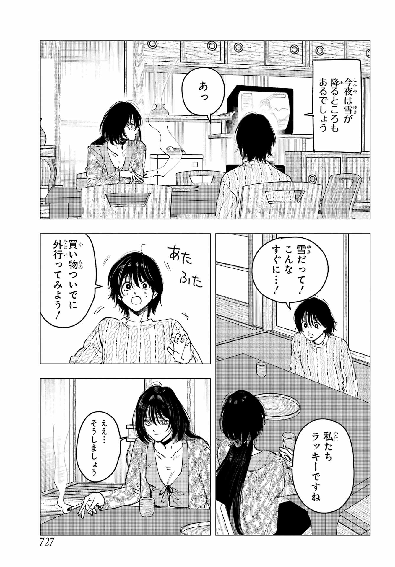 Boku to Mimosa no 75-nichi Chapter 13 page 7 - nihonkuni.com