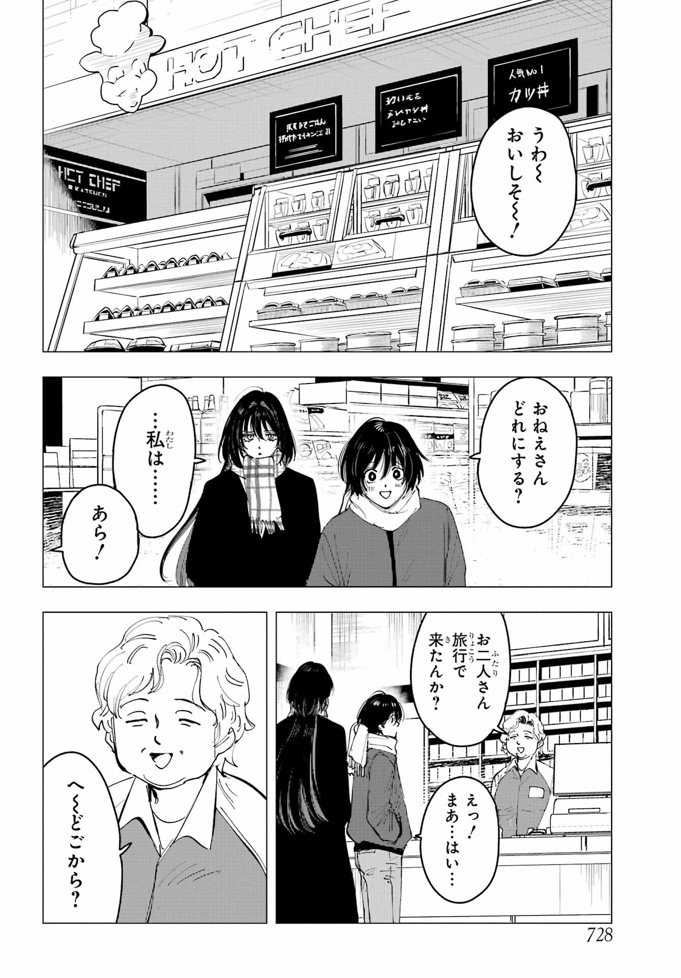 Boku to Mimosa no 75-nichi Chapter 13 page 8 - nihonkuni.com