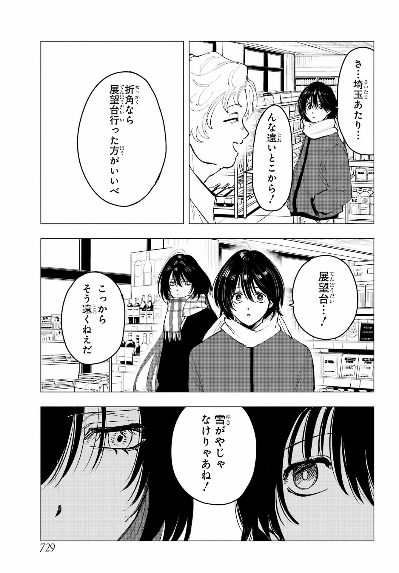 Boku to Mimosa no 75-nichi Chapter 13 page 9 - nihonkuni.com