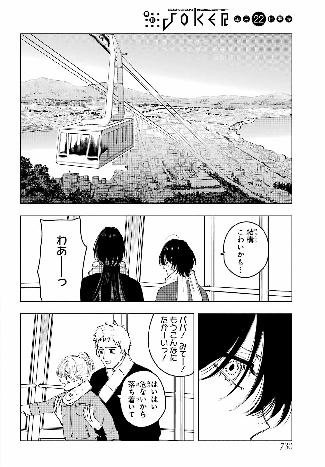 Boku to Mimosa no 75-nichi Chapter 13 page 10 - nihonkuni.com