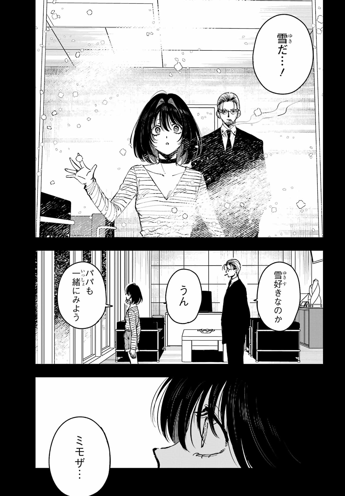Boku to Mimosa no 75-nichi Chapter 13 page 13 - nihonkuni.com