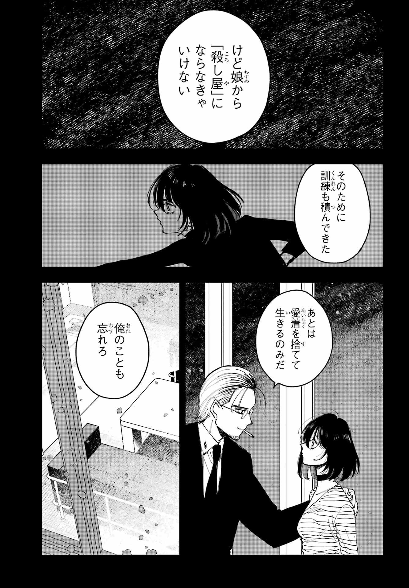 Boku to Mimosa no 75-nichi Chapter 13 page 15 - nihonkuni.com
