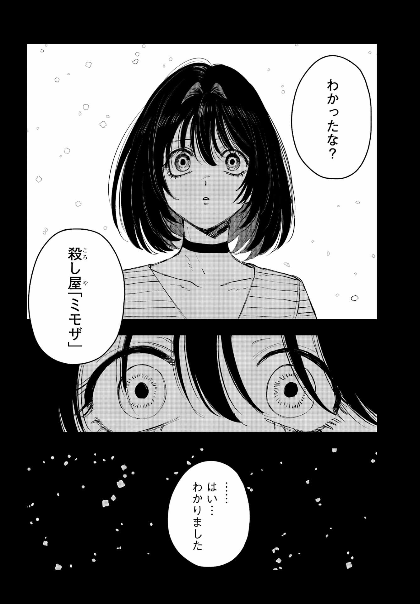Boku to Mimosa no 75-nichi Chapter 13 page 16 - nihonkuni.com