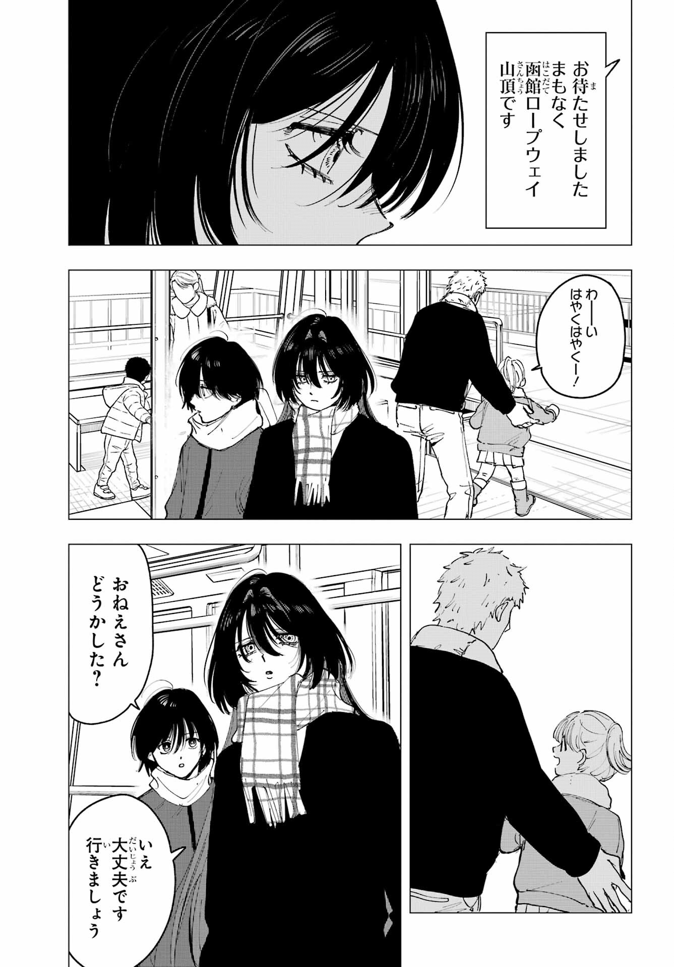 Boku to Mimosa no 75-nichi Chapter 13 page 17 - nihonkuni.com