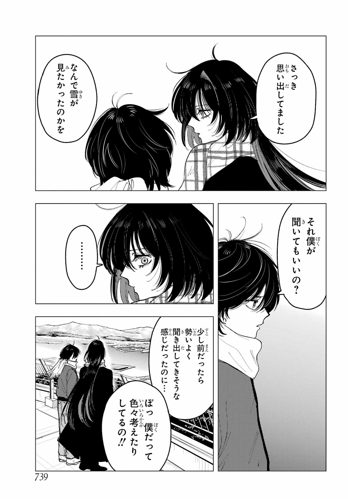 Boku to Mimosa no 75-nichi Chapter 13 page 19 - nihonkuni.com