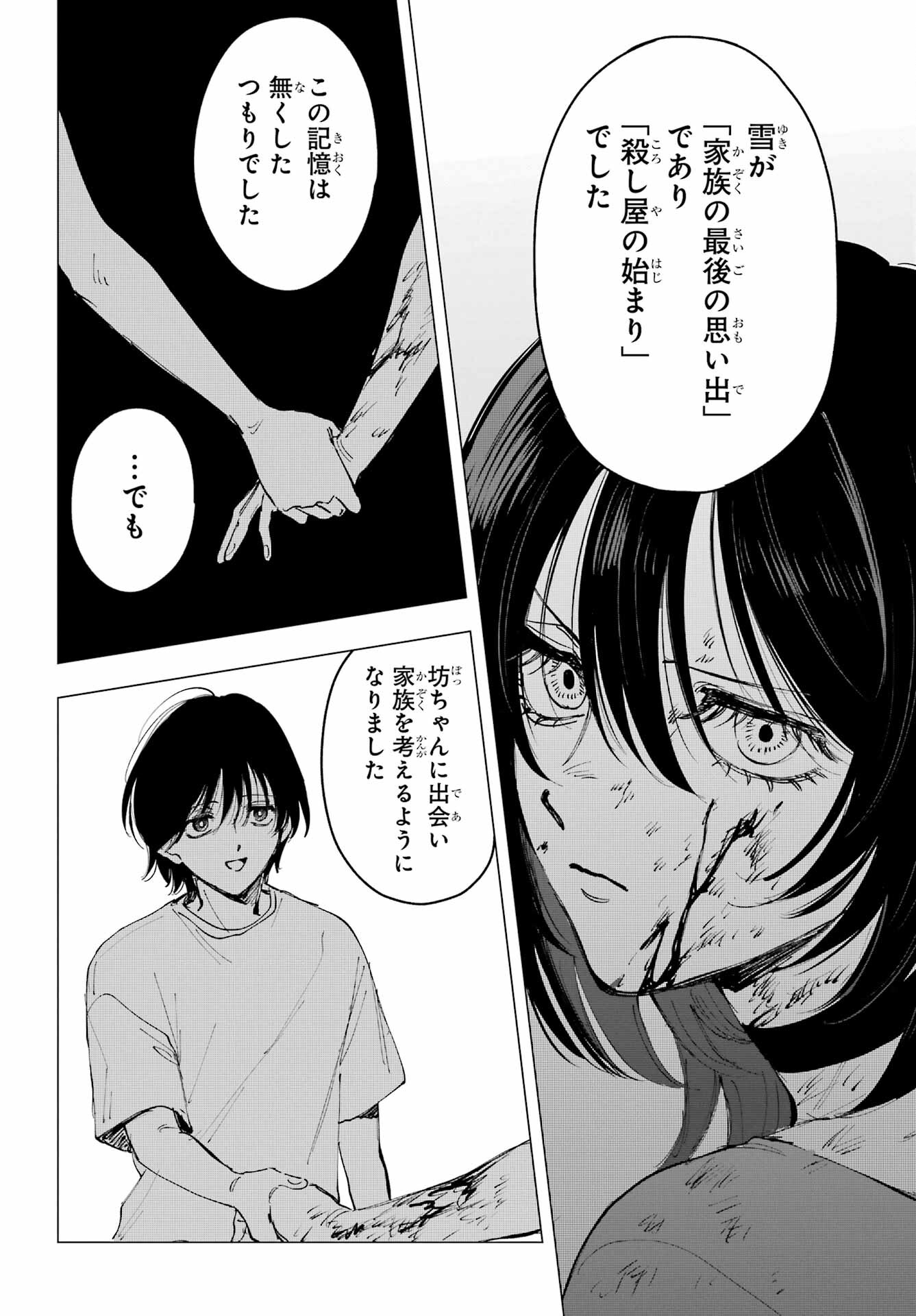 Boku to Mimosa no 75-nichi Chapter 13 page 20 - nihonkuni.com