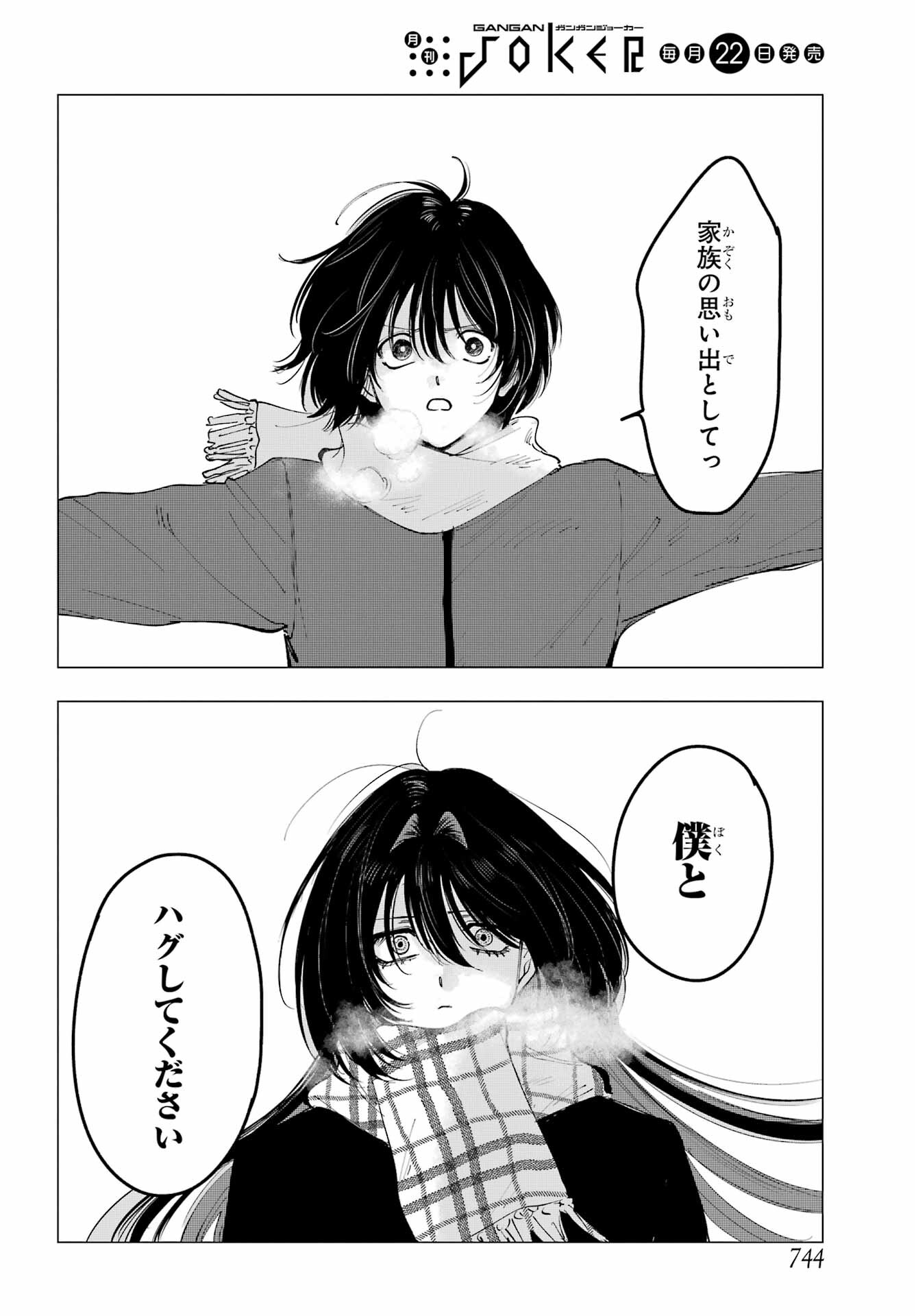 Boku to Mimosa no 75-nichi Chapter 13 page 24 - nihonkuni.com