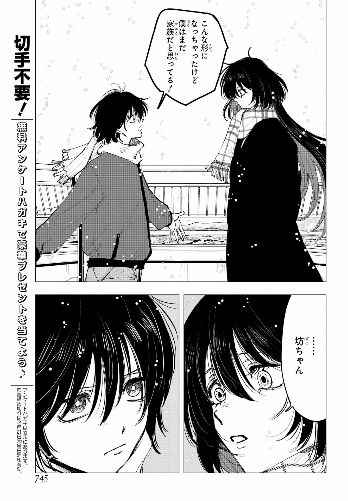 Boku to Mimosa no 75-nichi Chapter 13 page 25 - nihonkuni.com