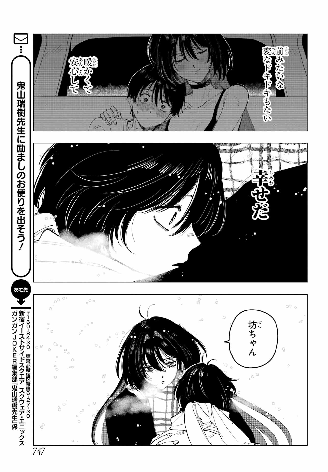 Boku to Mimosa no 75-nichi Chapter 13 page 27 - nihonkuni.com
