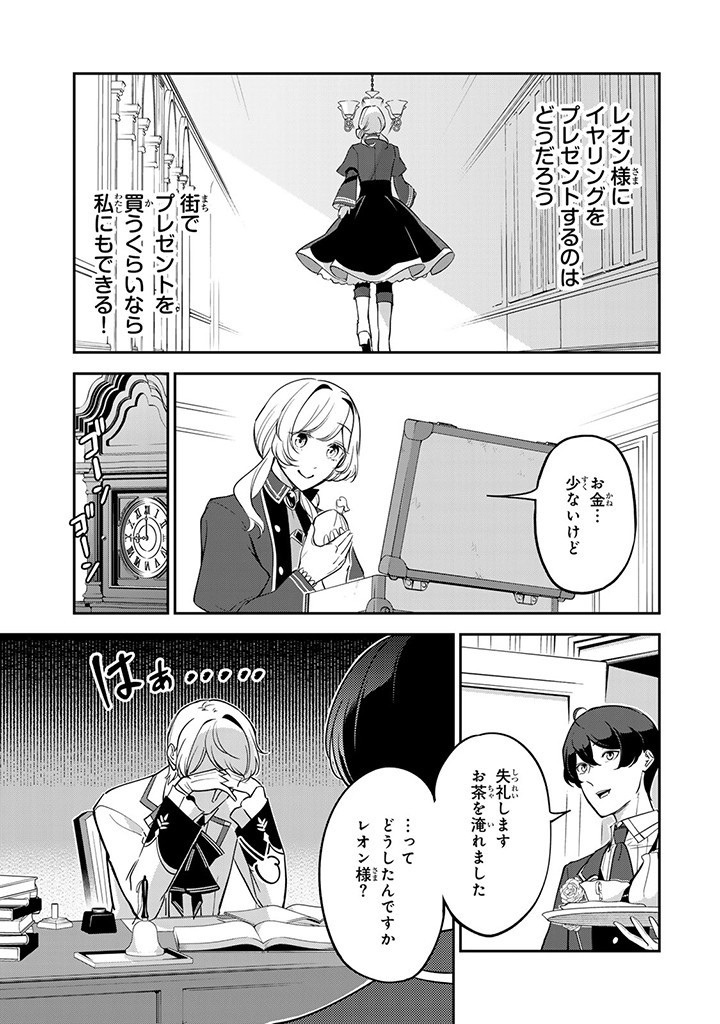SENJOU NO SEIJO - IMOUTO NO KAWARI NI KOUSHAKU KISHI NI TOTSUGU KOTO NI NARIMASHITA GA, IMA WA SHIAWASE DESU Chap 7.3 - Pic 1