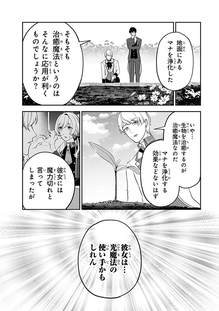 SENJOU NO SEIJO - IMOUTO NO KAWARI NI KOUSHAKU KISHI NI TOTSUGU KOTO NI NARIMASHITA GA, IMA WA SHIAWASE DESU Chap 7.3 - Pic 3