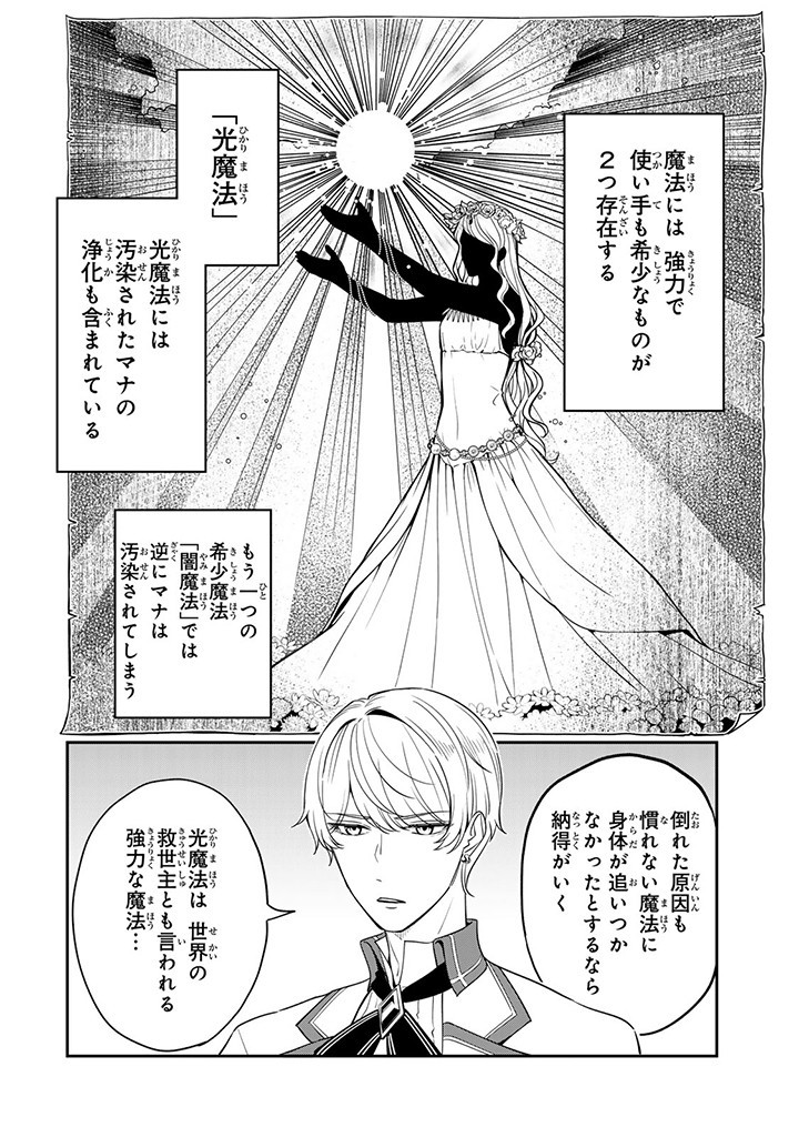 SENJOU NO SEIJO - IMOUTO NO KAWARI NI KOUSHAKU KISHI NI TOTSUGU KOTO NI NARIMASHITA GA, IMA WA SHIAWASE DESU Chap 7.3 - Pic 4