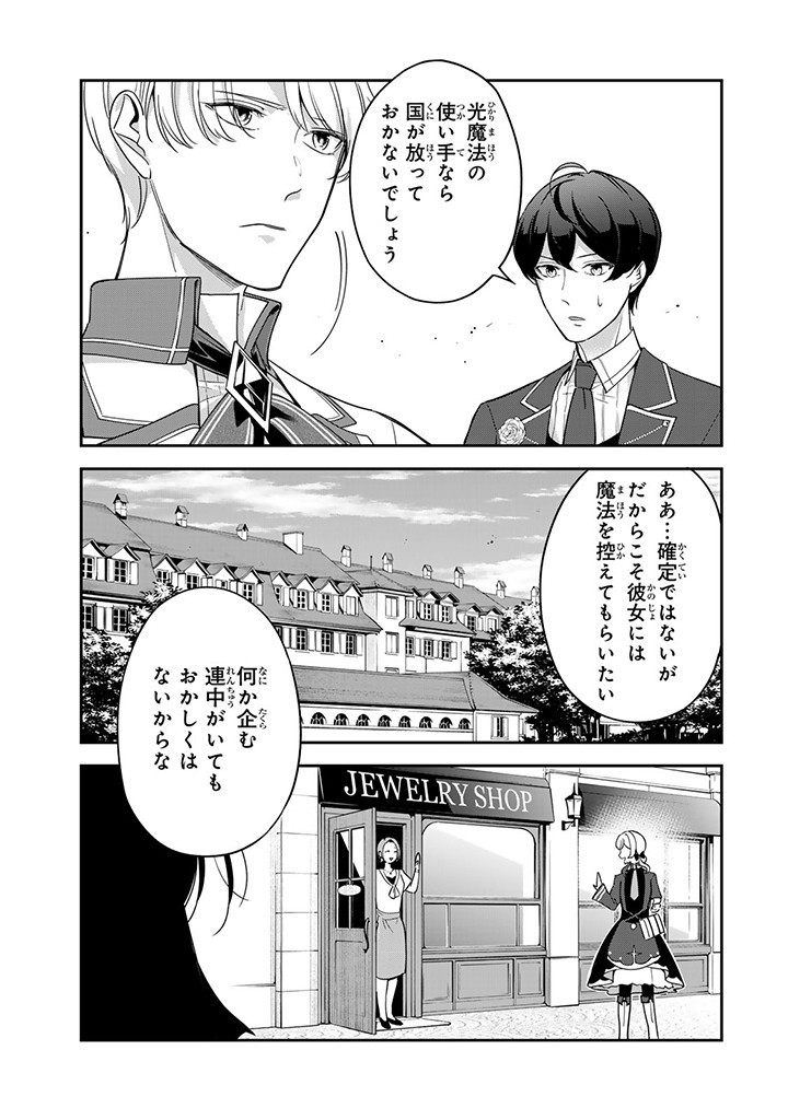 SENJOU NO SEIJO - IMOUTO NO KAWARI NI KOUSHAKU KISHI NI TOTSUGU KOTO NI NARIMASHITA GA, IMA WA SHIAWASE DESU Chap 7.3 - Pic 5