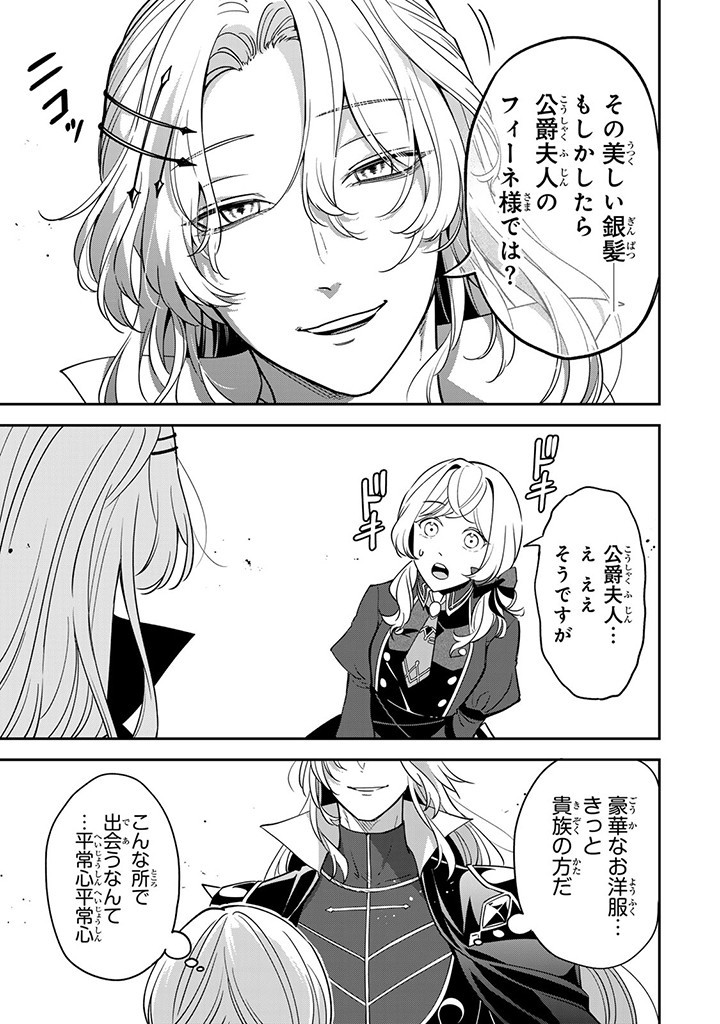 SENJOU NO SEIJO - IMOUTO NO KAWARI NI KOUSHAKU KISHI NI TOTSUGU KOTO NI NARIMASHITA GA, IMA WA SHIAWASE DESU Chap 7.3 - Pic 7
