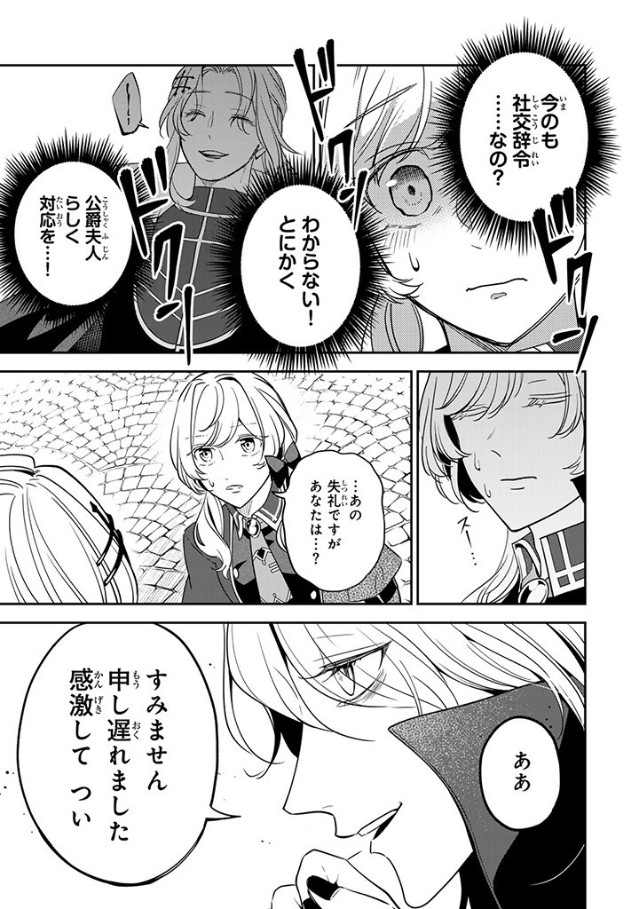 SENJOU NO SEIJO - IMOUTO NO KAWARI NI KOUSHAKU KISHI NI TOTSUGU KOTO NI NARIMASHITA GA, IMA WA SHIAWASE DESU Chap 7.3 - Pic 9